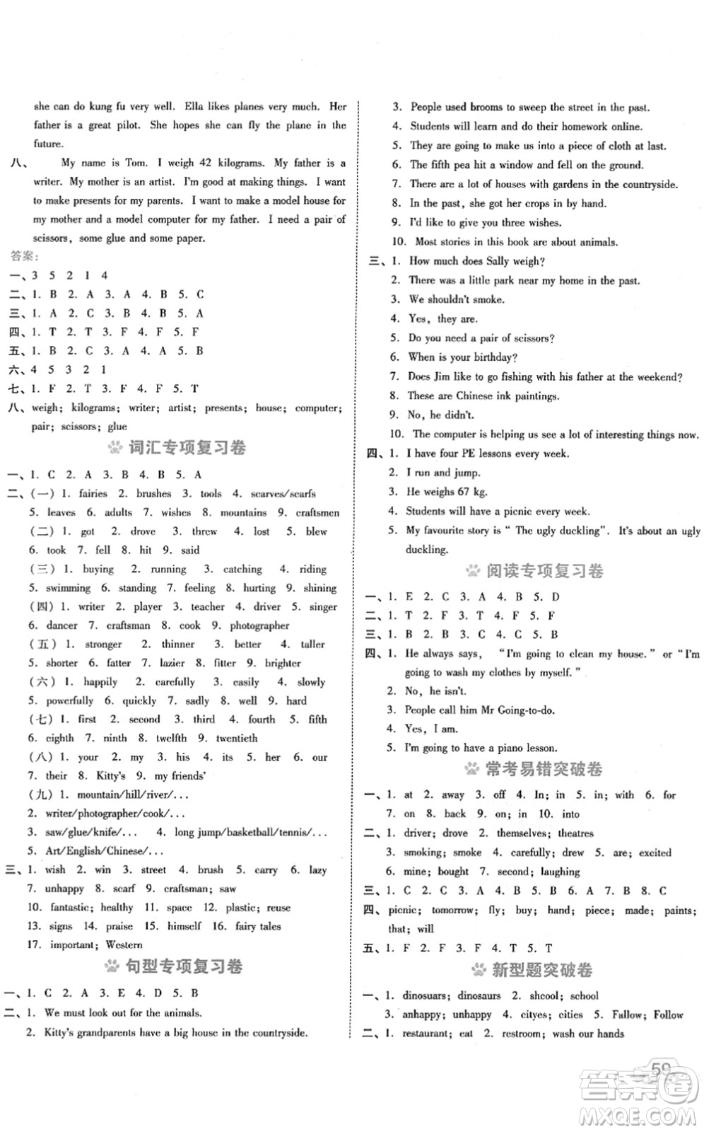 安徽教育出版社2022榮德基好卷六年級英語下冊HN滬教牛津版答案