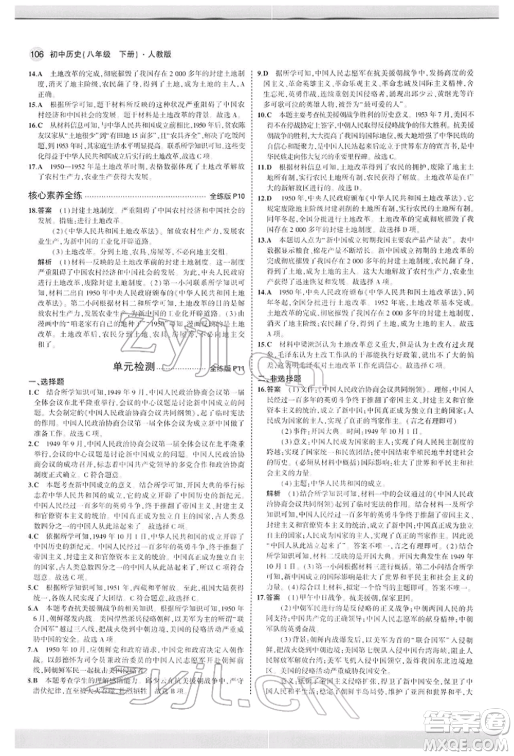 首都師范大學出版社2022年5年中考3年模擬八年級歷史下冊人教版參考答案