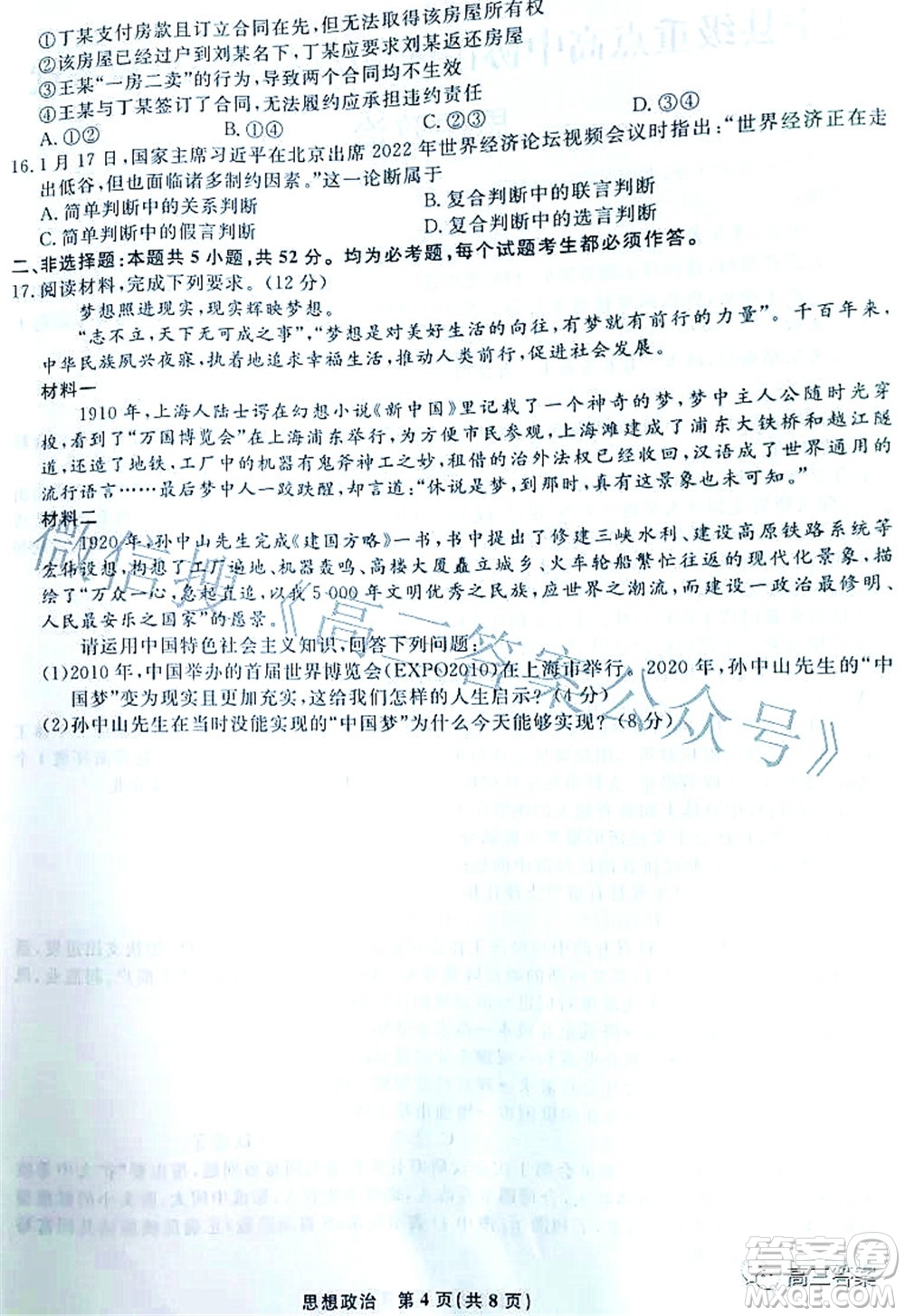 遼寧縣級(jí)重點(diǎn)高中協(xié)作體2022屆高三一?？荚囁枷胝卧囶}及答案