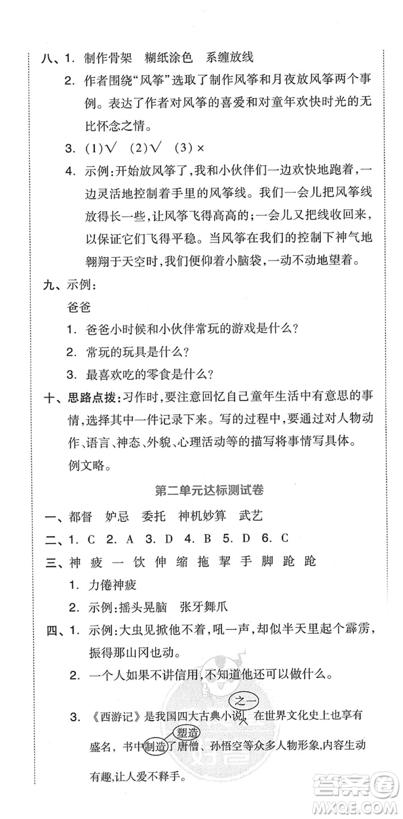 吉林教育出版社2022榮德基好卷五年級(jí)語(yǔ)文下冊(cè)R人教版答案