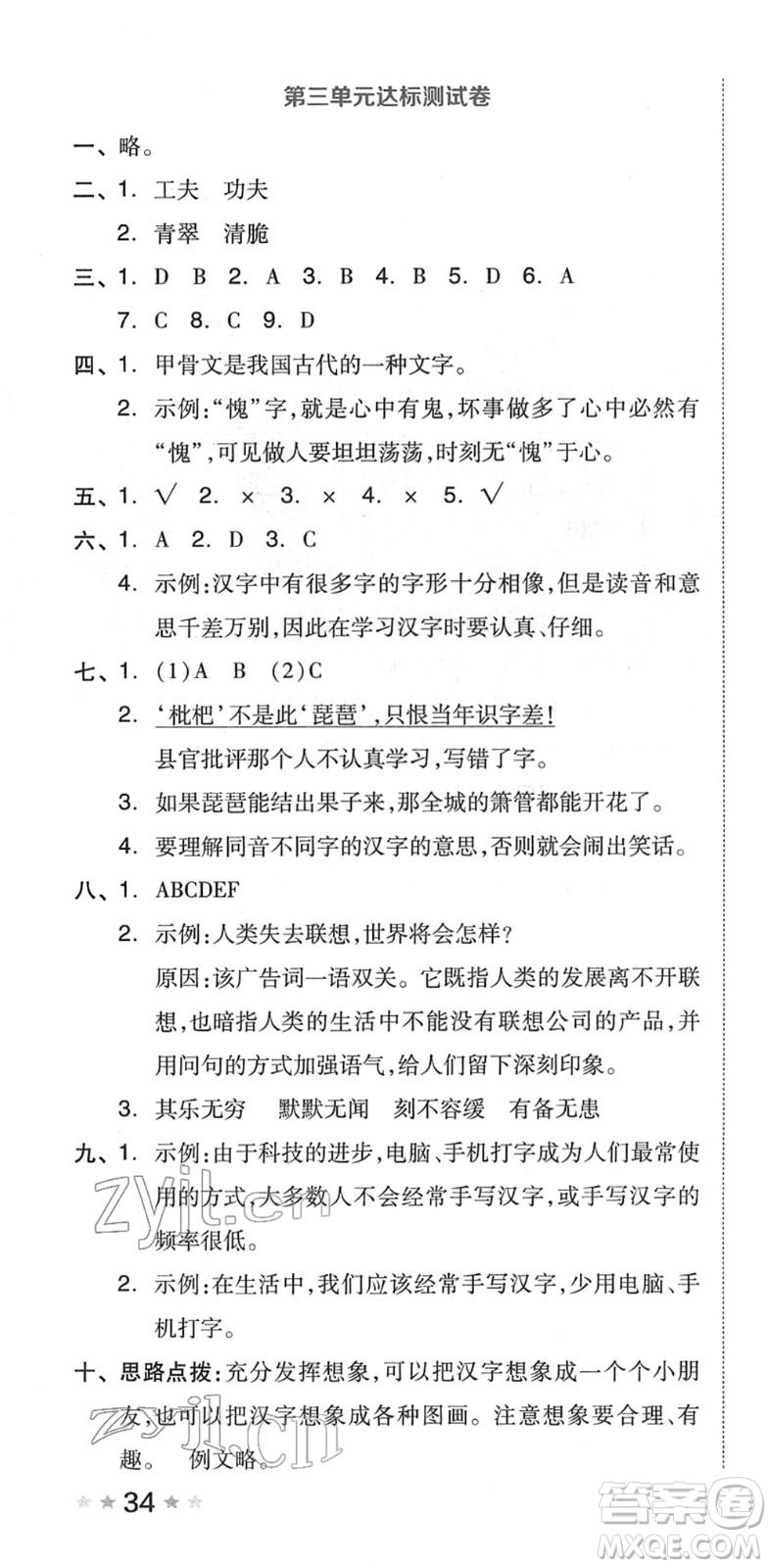 吉林教育出版社2022榮德基好卷五年級(jí)語(yǔ)文下冊(cè)R人教版答案