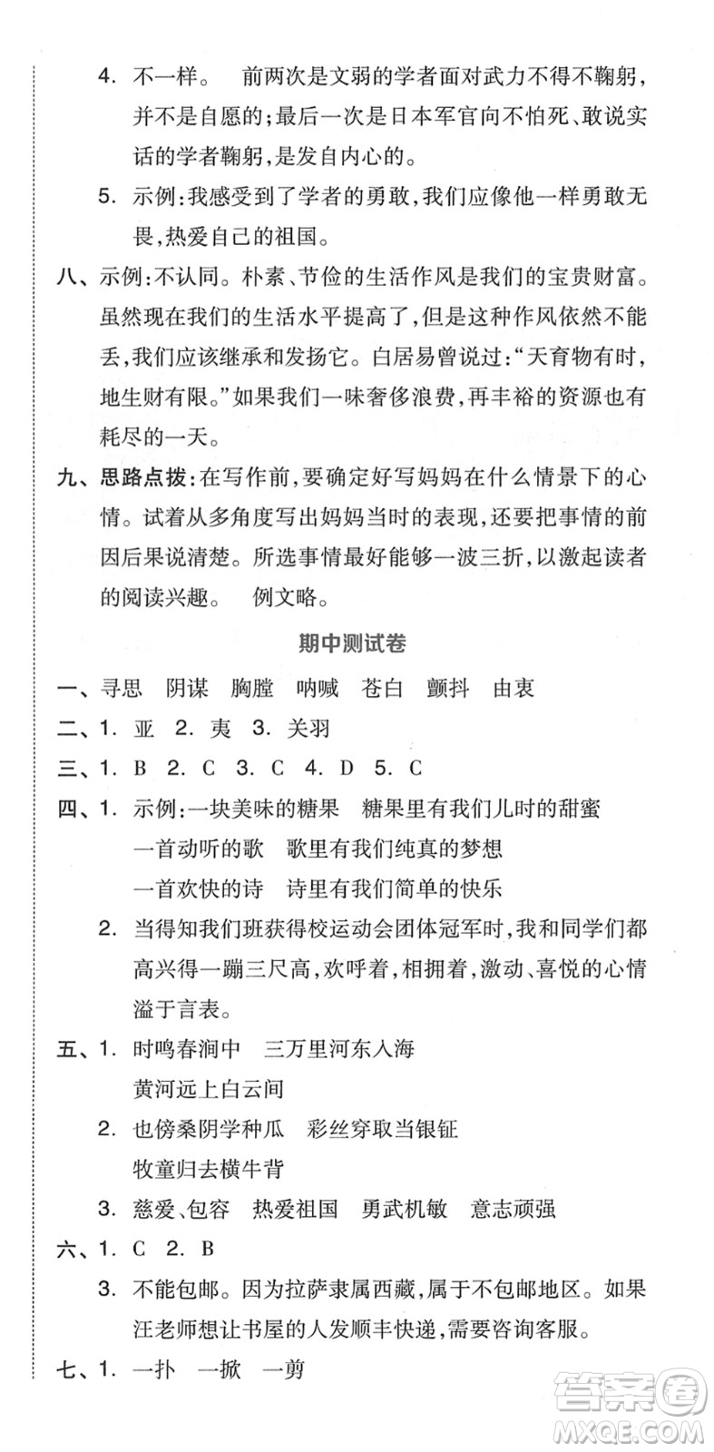 吉林教育出版社2022榮德基好卷五年級(jí)語(yǔ)文下冊(cè)R人教版答案