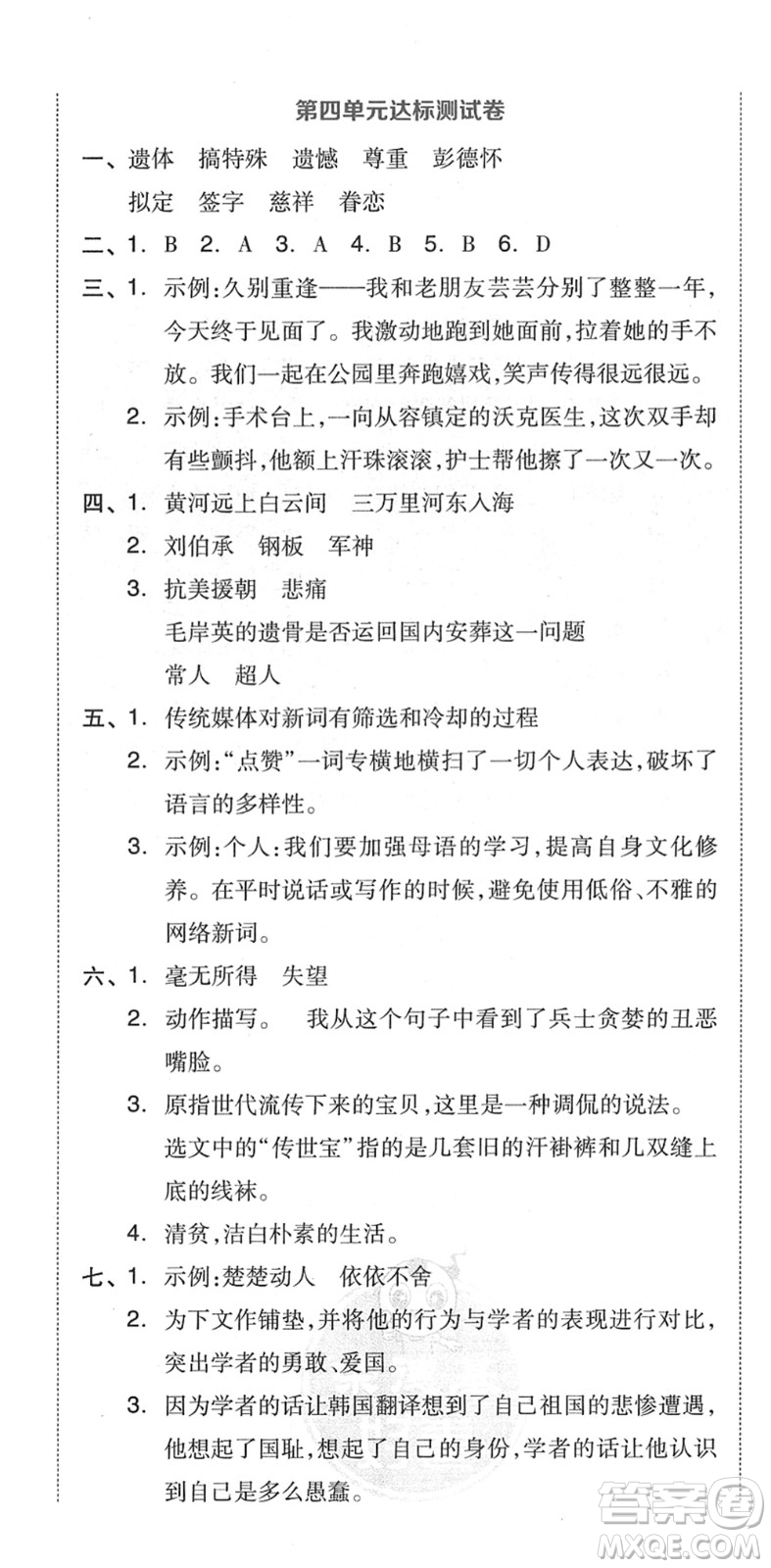 吉林教育出版社2022榮德基好卷五年級(jí)語(yǔ)文下冊(cè)R人教版答案