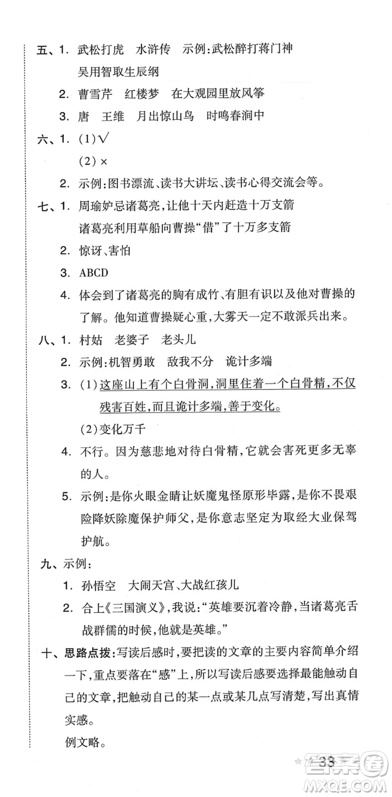 吉林教育出版社2022榮德基好卷五年級(jí)語(yǔ)文下冊(cè)R人教版答案