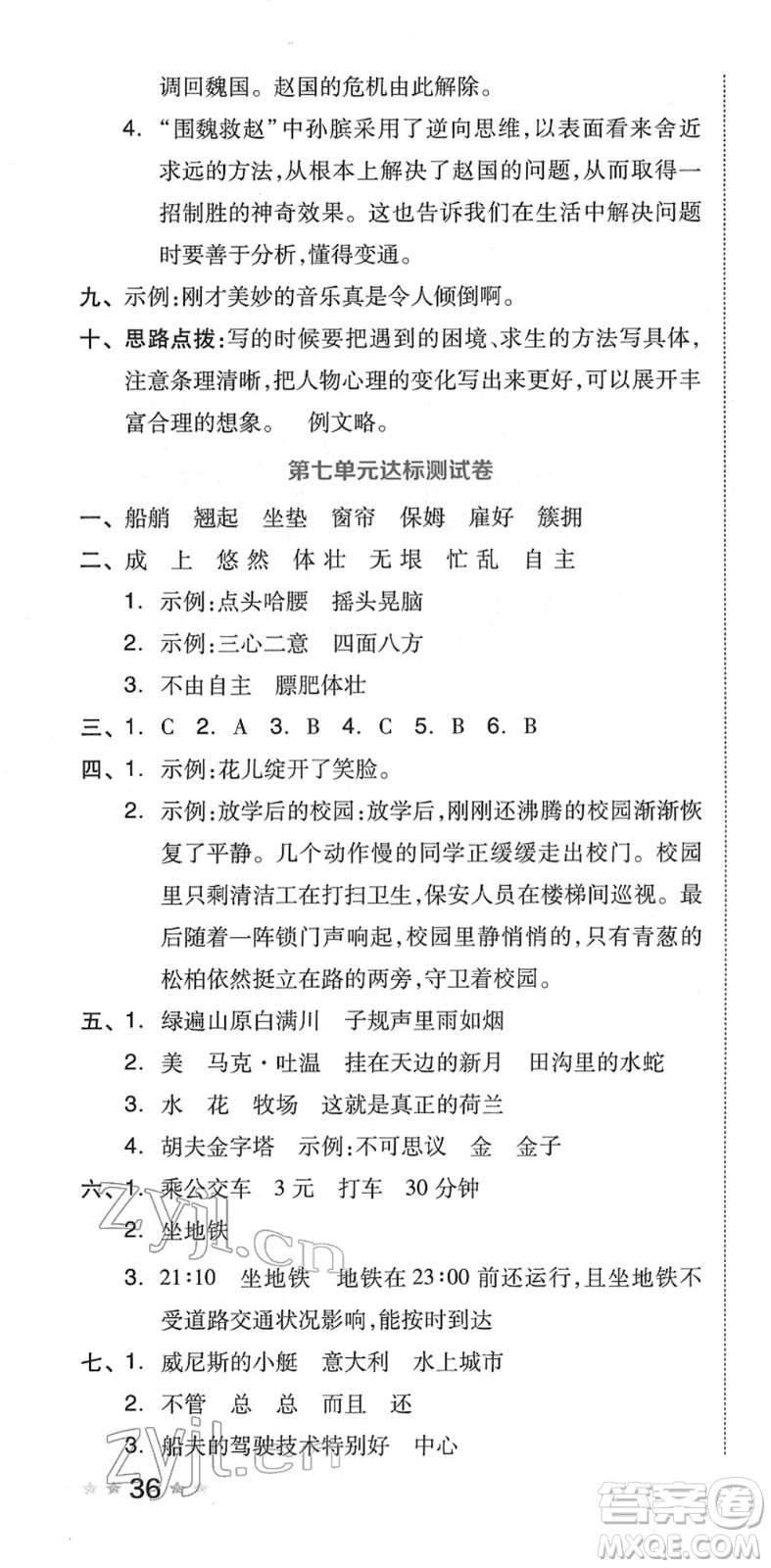 吉林教育出版社2022榮德基好卷五年級(jí)語(yǔ)文下冊(cè)R人教版答案