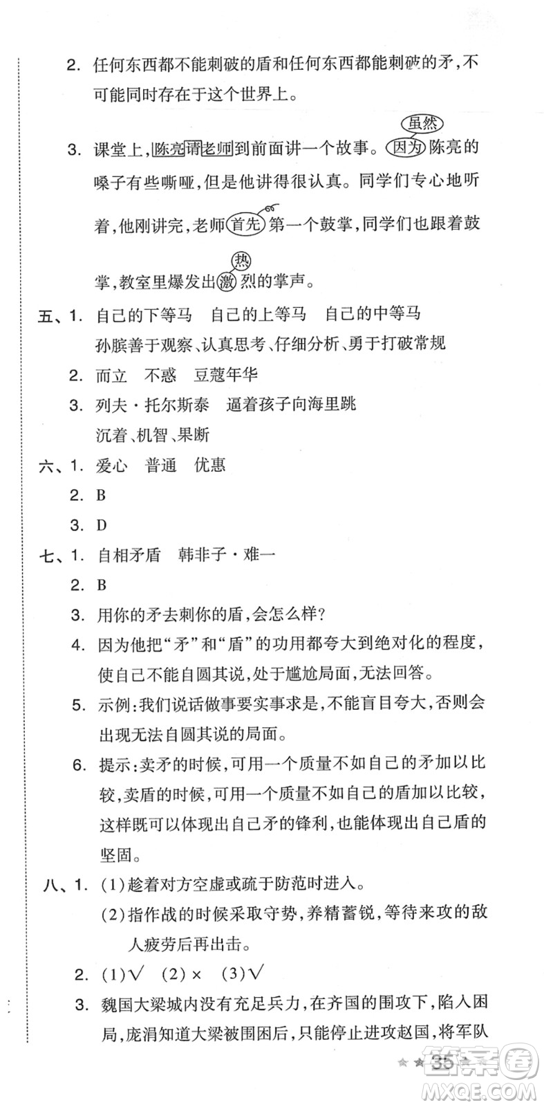 吉林教育出版社2022榮德基好卷五年級(jí)語(yǔ)文下冊(cè)R人教版答案