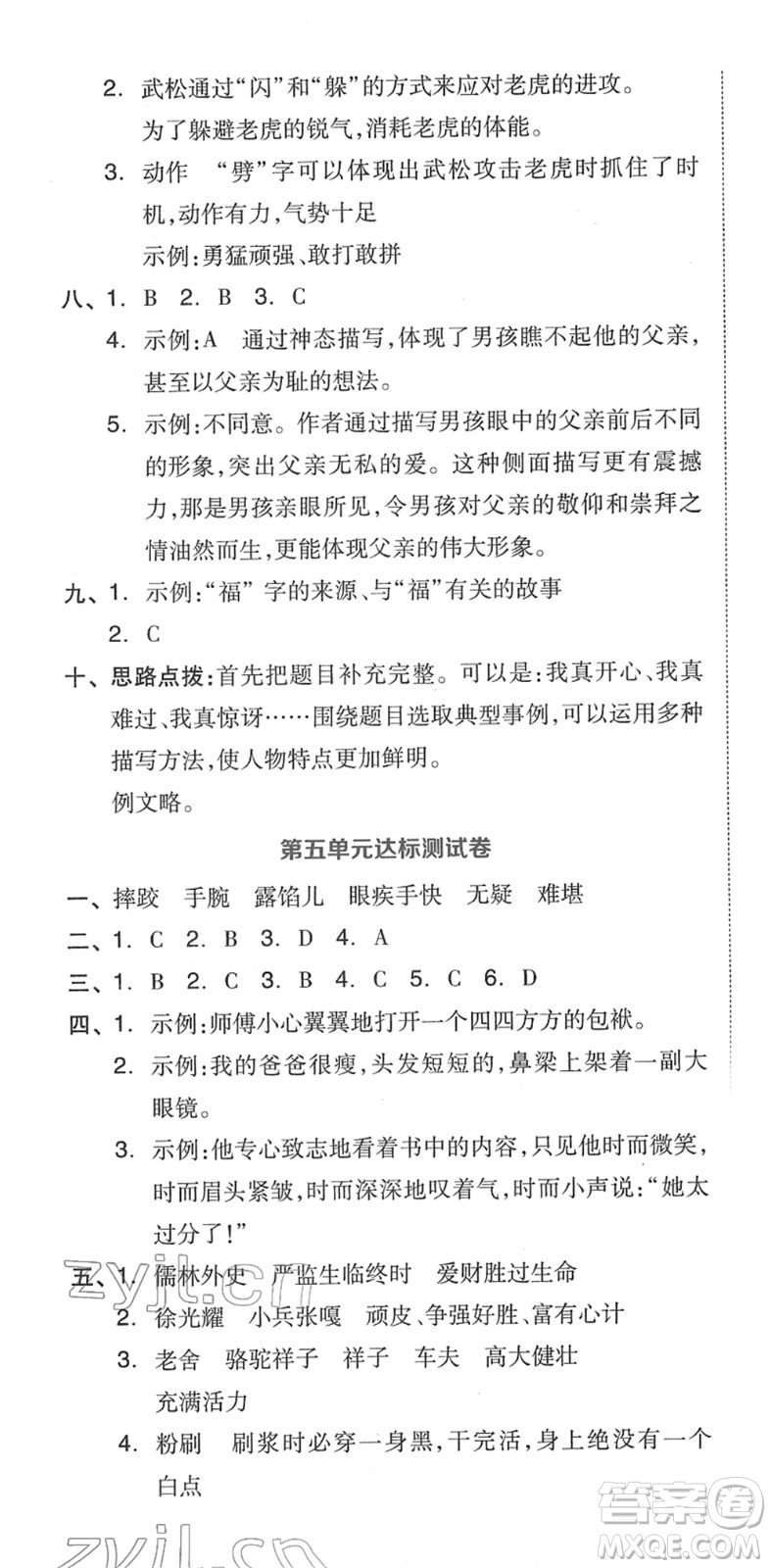 吉林教育出版社2022榮德基好卷五年級(jí)語(yǔ)文下冊(cè)R人教版答案