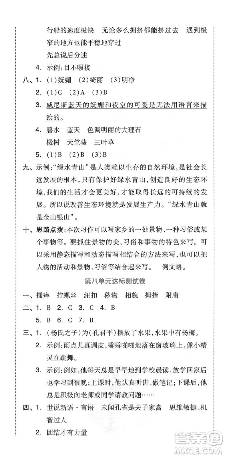 吉林教育出版社2022榮德基好卷五年級(jí)語(yǔ)文下冊(cè)R人教版答案