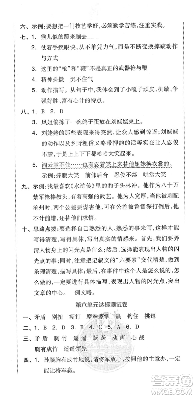 吉林教育出版社2022榮德基好卷五年級(jí)語(yǔ)文下冊(cè)R人教版答案