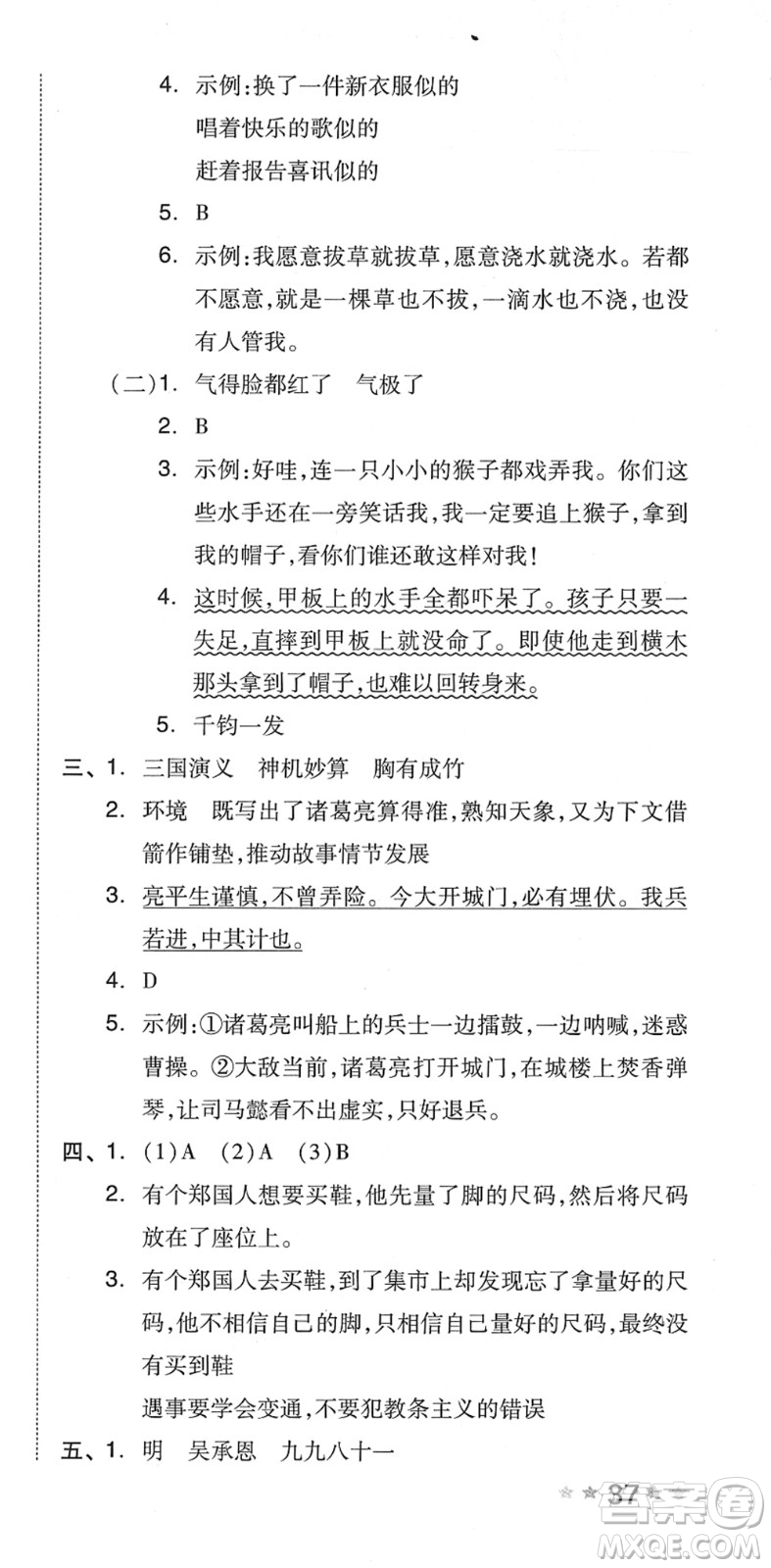 吉林教育出版社2022榮德基好卷五年級(jí)語(yǔ)文下冊(cè)R人教版答案