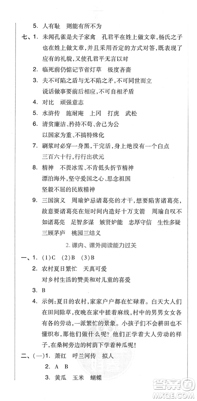 吉林教育出版社2022榮德基好卷五年級(jí)語(yǔ)文下冊(cè)R人教版答案