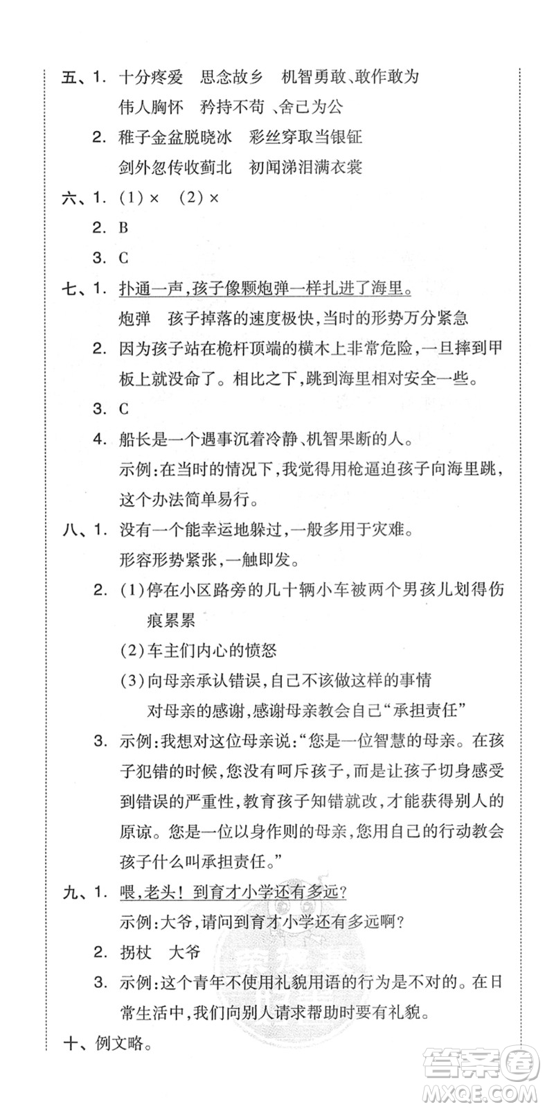 吉林教育出版社2022榮德基好卷五年級(jí)語(yǔ)文下冊(cè)R人教版答案