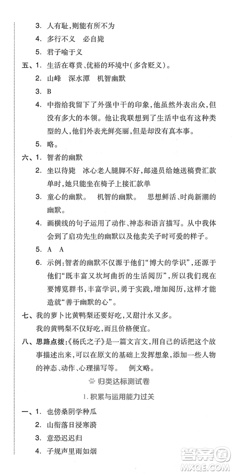 吉林教育出版社2022榮德基好卷五年級(jí)語(yǔ)文下冊(cè)R人教版答案