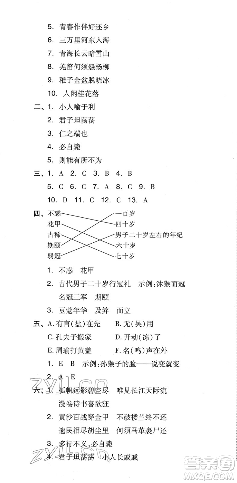 吉林教育出版社2022榮德基好卷五年級(jí)語(yǔ)文下冊(cè)R人教版答案