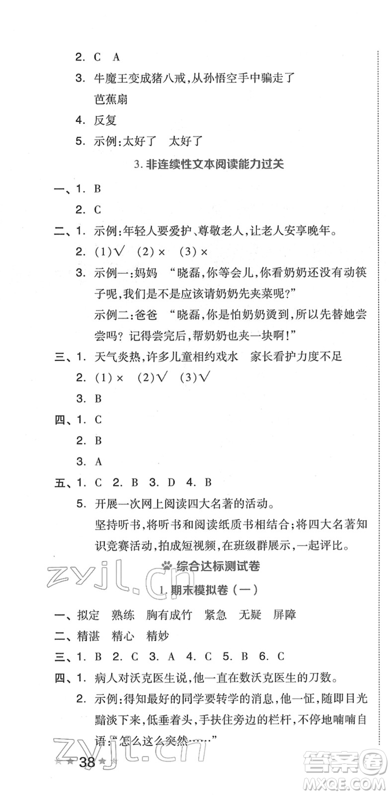 吉林教育出版社2022榮德基好卷五年級(jí)語(yǔ)文下冊(cè)R人教版答案