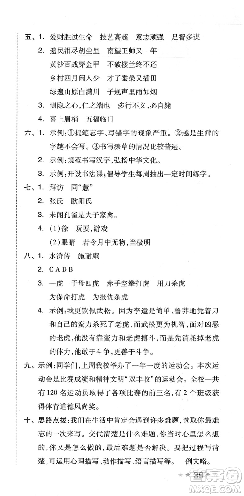 吉林教育出版社2022榮德基好卷五年級(jí)語(yǔ)文下冊(cè)R人教版答案