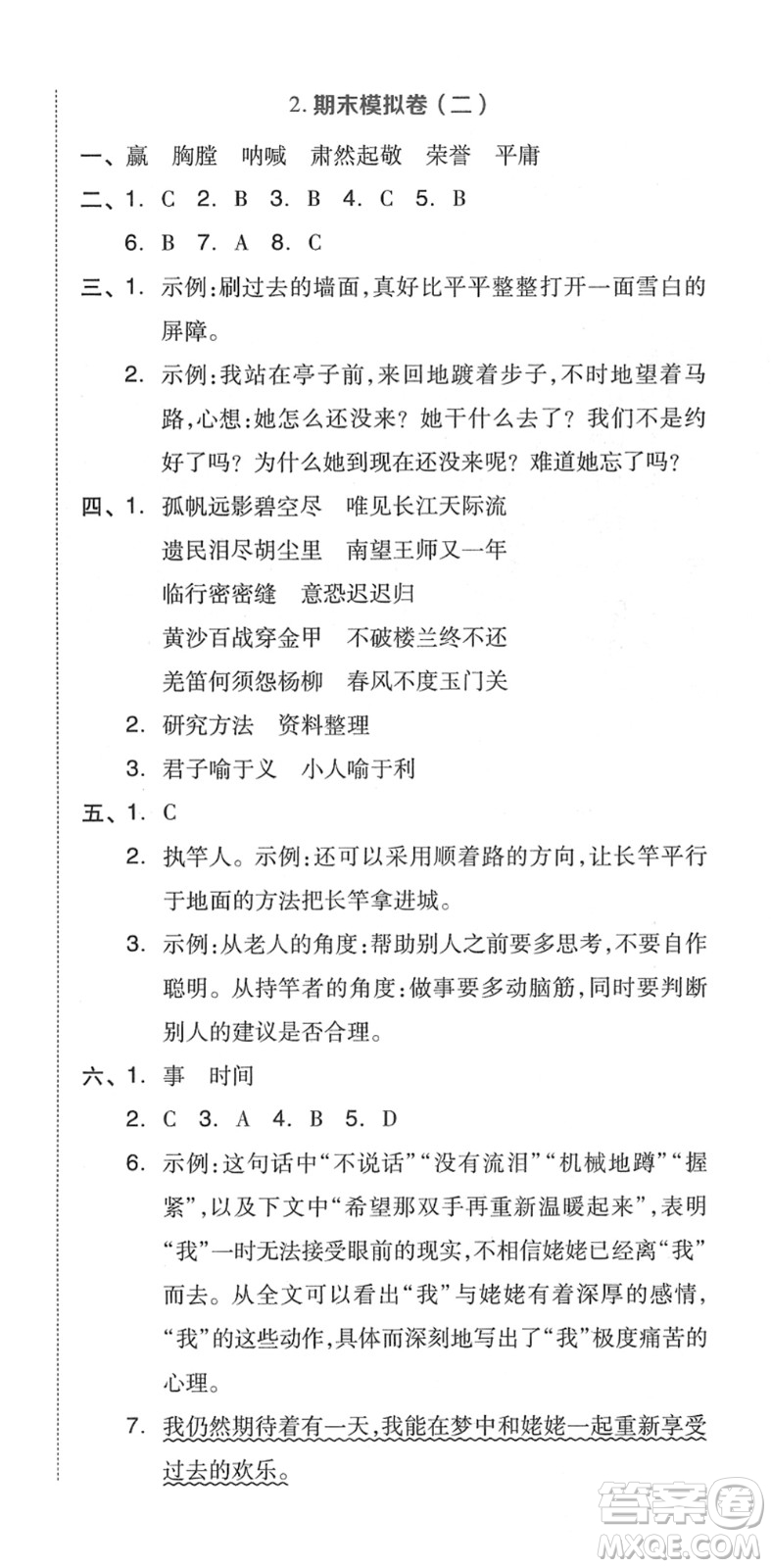 吉林教育出版社2022榮德基好卷五年級(jí)語(yǔ)文下冊(cè)R人教版答案