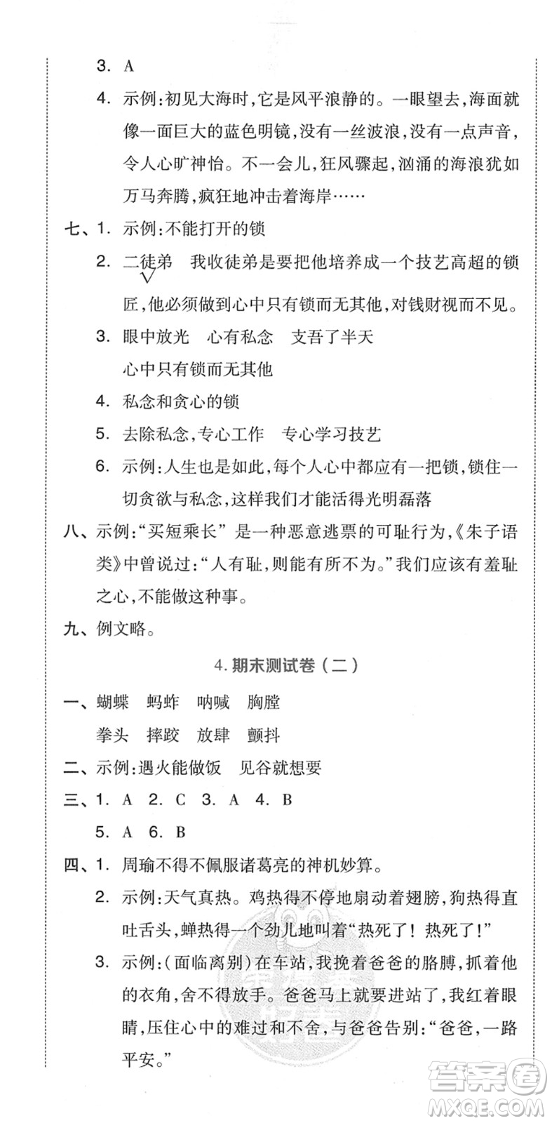 吉林教育出版社2022榮德基好卷五年級(jí)語(yǔ)文下冊(cè)R人教版答案