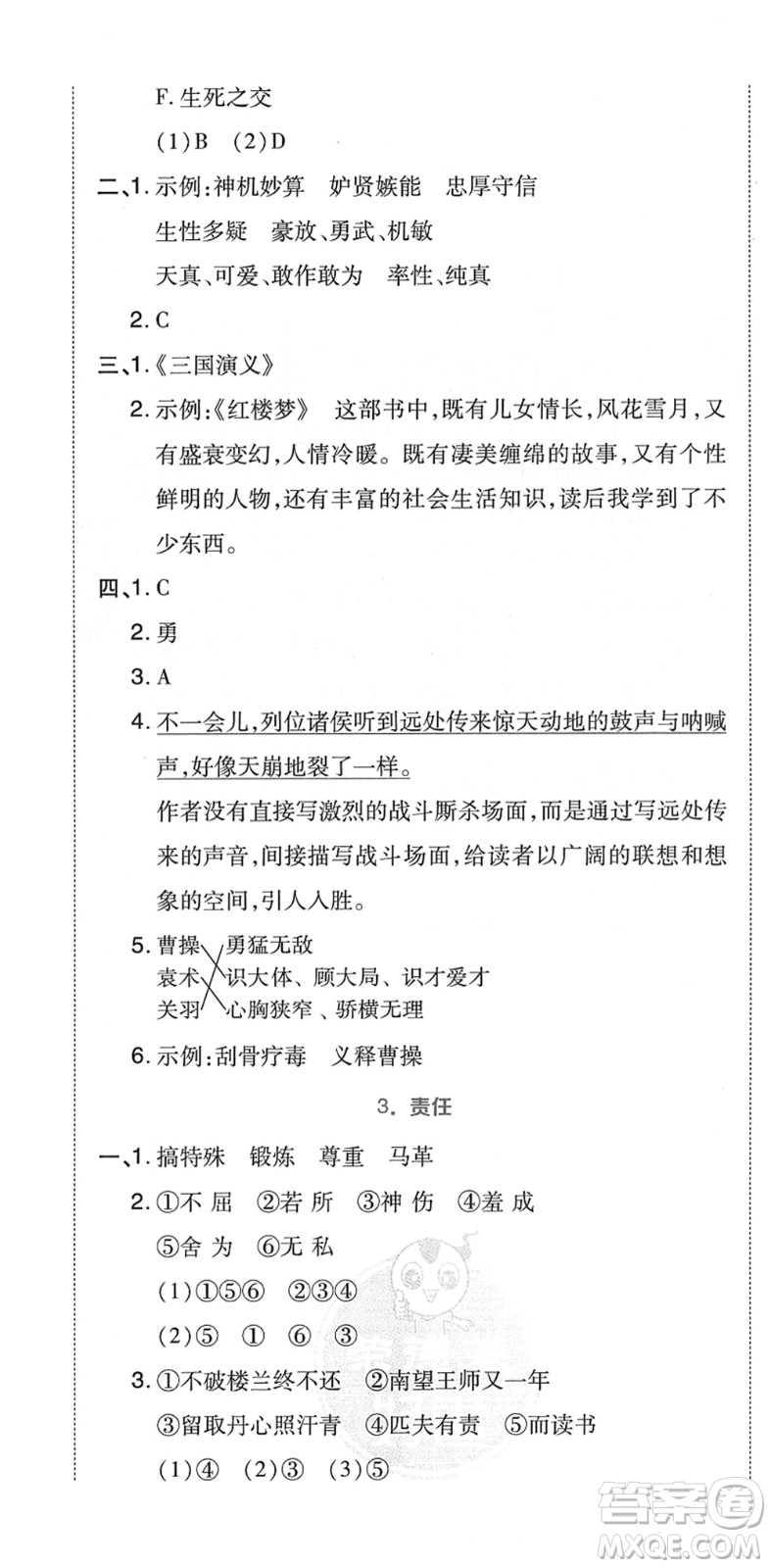 吉林教育出版社2022榮德基好卷五年級(jí)語(yǔ)文下冊(cè)R人教版答案