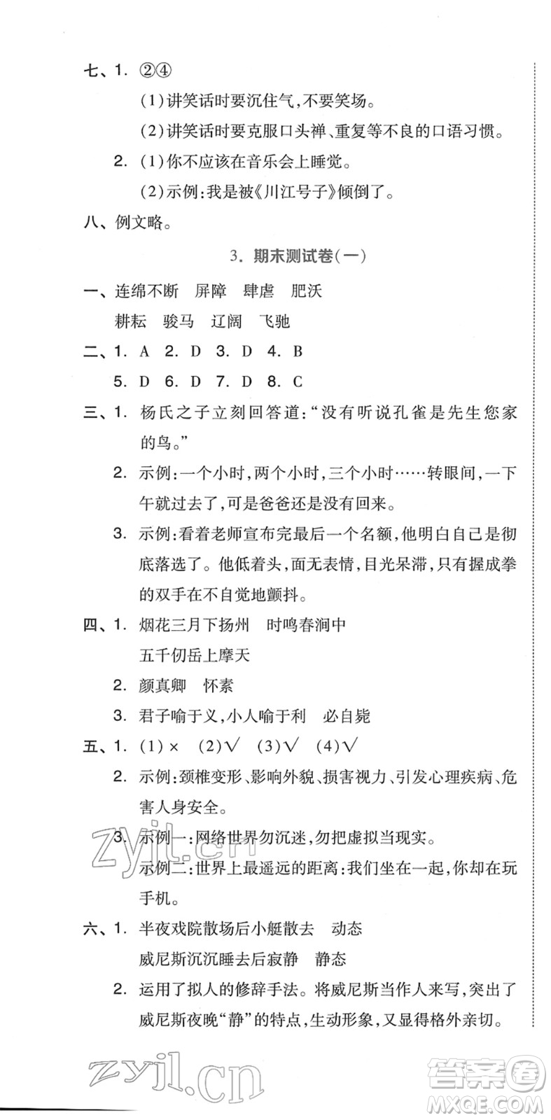 吉林教育出版社2022榮德基好卷五年級(jí)語(yǔ)文下冊(cè)R人教版答案