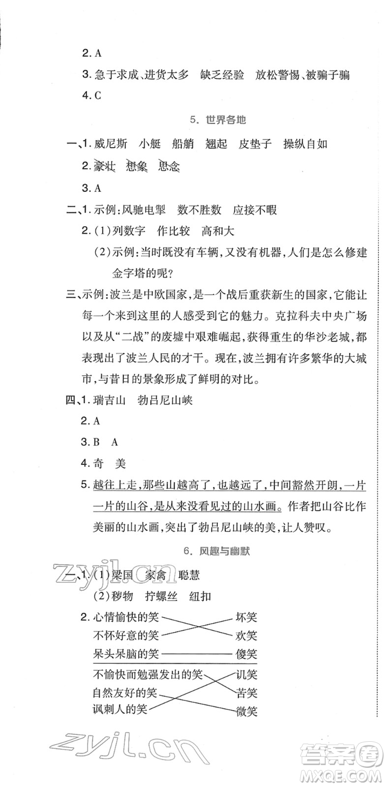 吉林教育出版社2022榮德基好卷五年級(jí)語(yǔ)文下冊(cè)R人教版答案