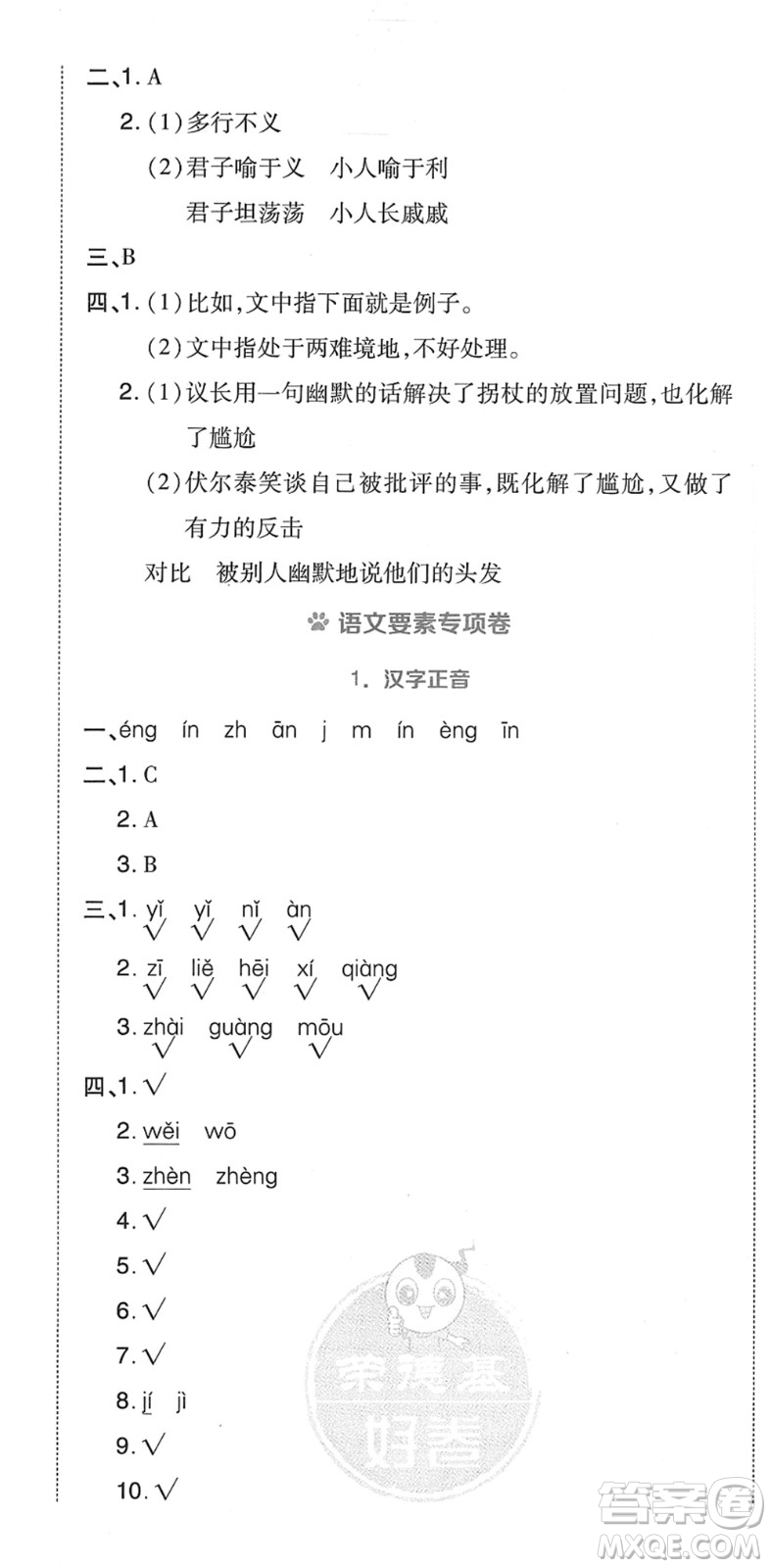 吉林教育出版社2022榮德基好卷五年級(jí)語(yǔ)文下冊(cè)R人教版答案