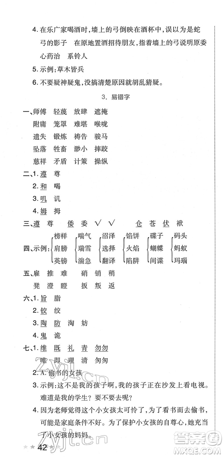 吉林教育出版社2022榮德基好卷五年級(jí)語(yǔ)文下冊(cè)R人教版答案