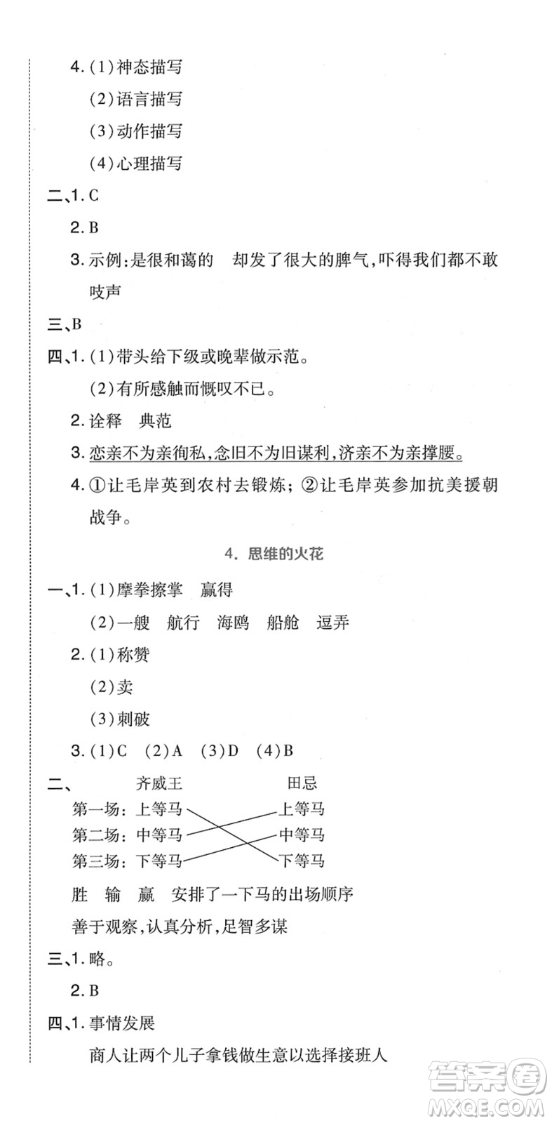 吉林教育出版社2022榮德基好卷五年級(jí)語(yǔ)文下冊(cè)R人教版答案