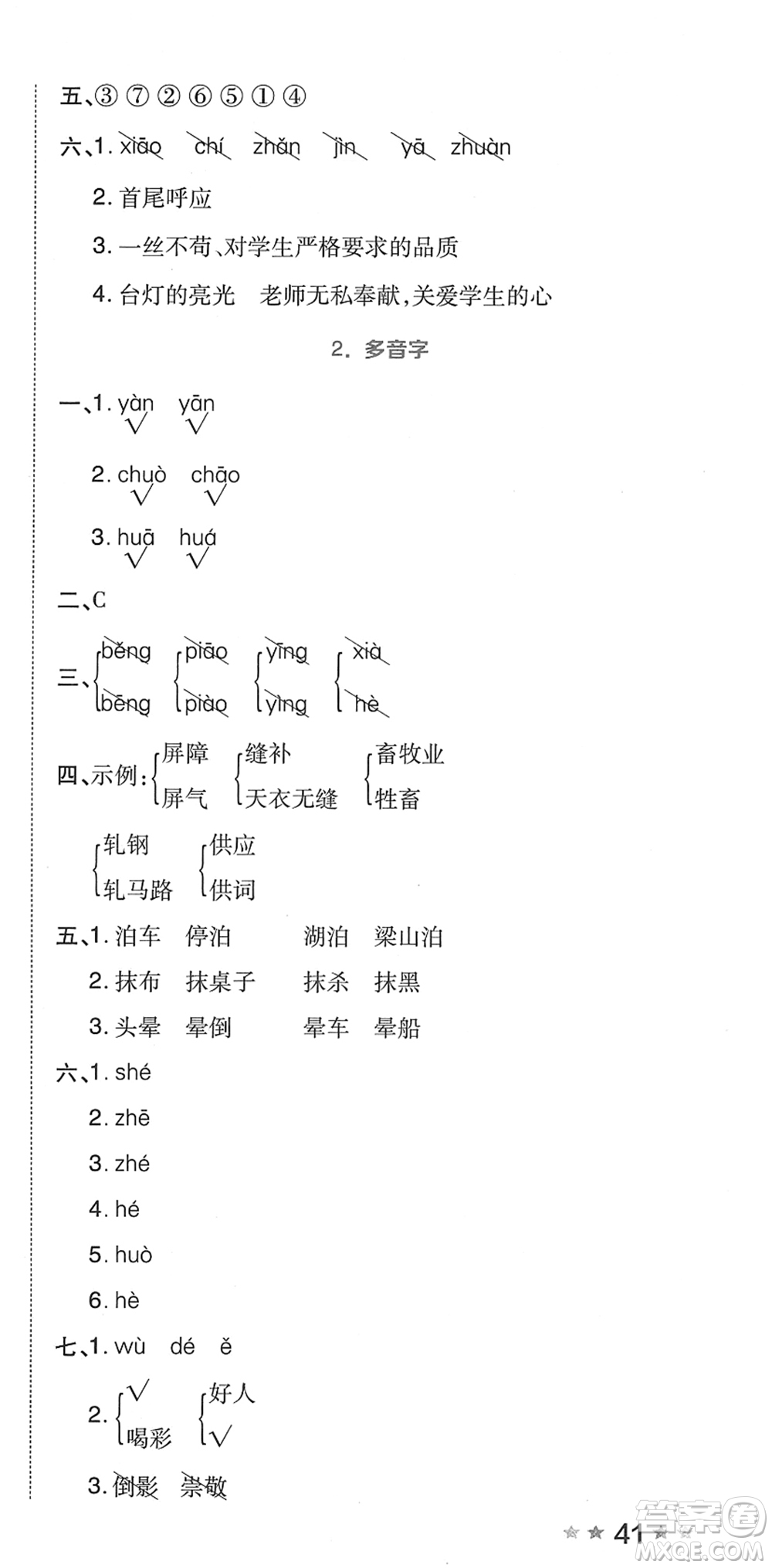 吉林教育出版社2022榮德基好卷五年級(jí)語(yǔ)文下冊(cè)R人教版答案