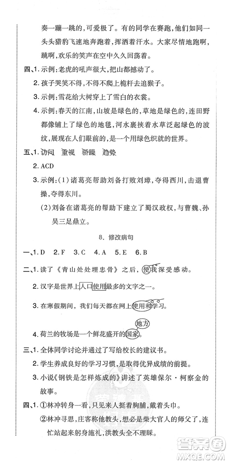 吉林教育出版社2022榮德基好卷五年級(jí)語(yǔ)文下冊(cè)R人教版答案