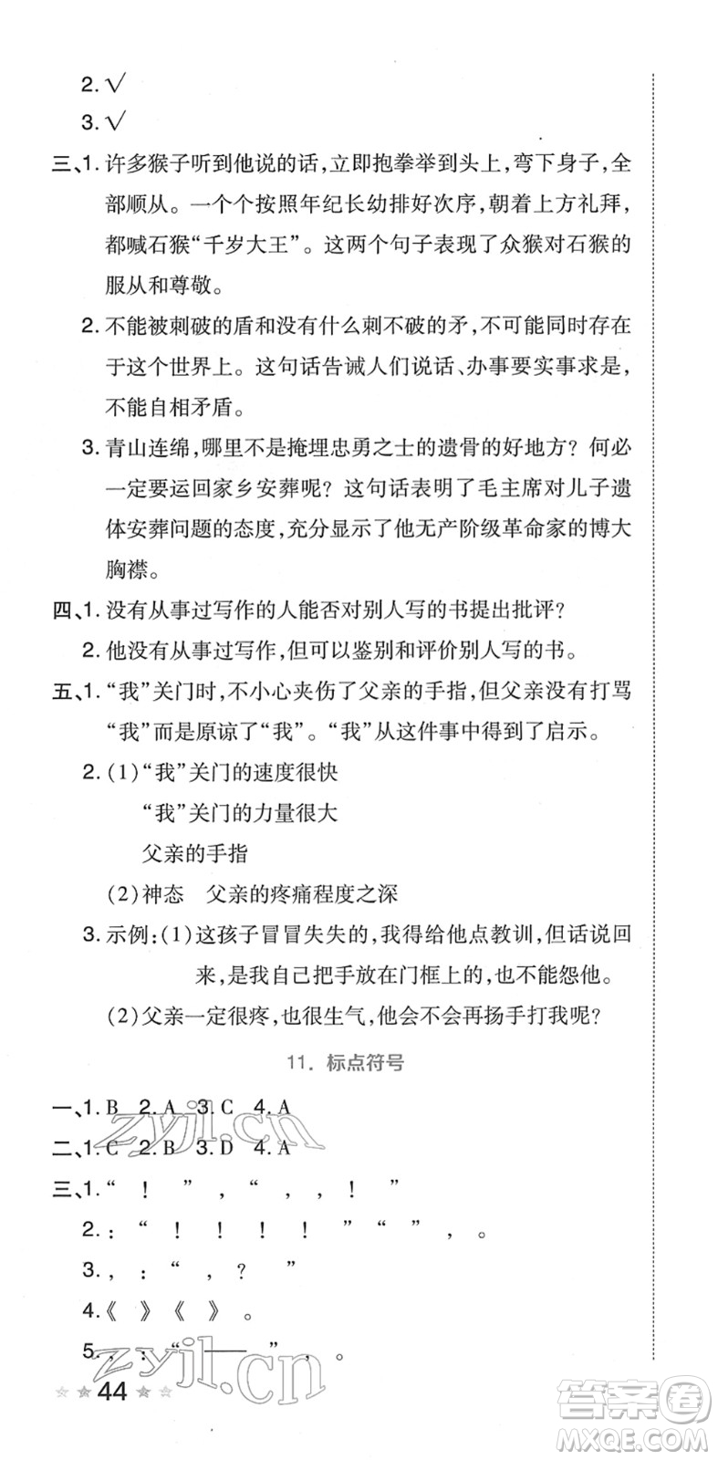 吉林教育出版社2022榮德基好卷五年級(jí)語(yǔ)文下冊(cè)R人教版答案