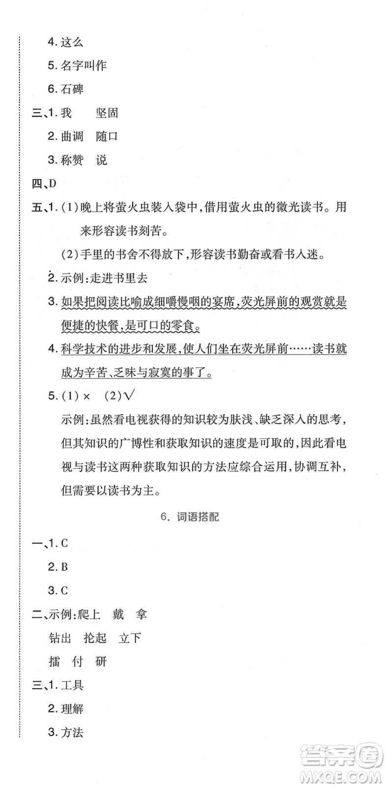 吉林教育出版社2022榮德基好卷五年級(jí)語(yǔ)文下冊(cè)R人教版答案