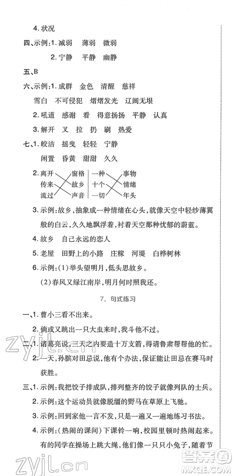 吉林教育出版社2022榮德基好卷五年級(jí)語(yǔ)文下冊(cè)R人教版答案