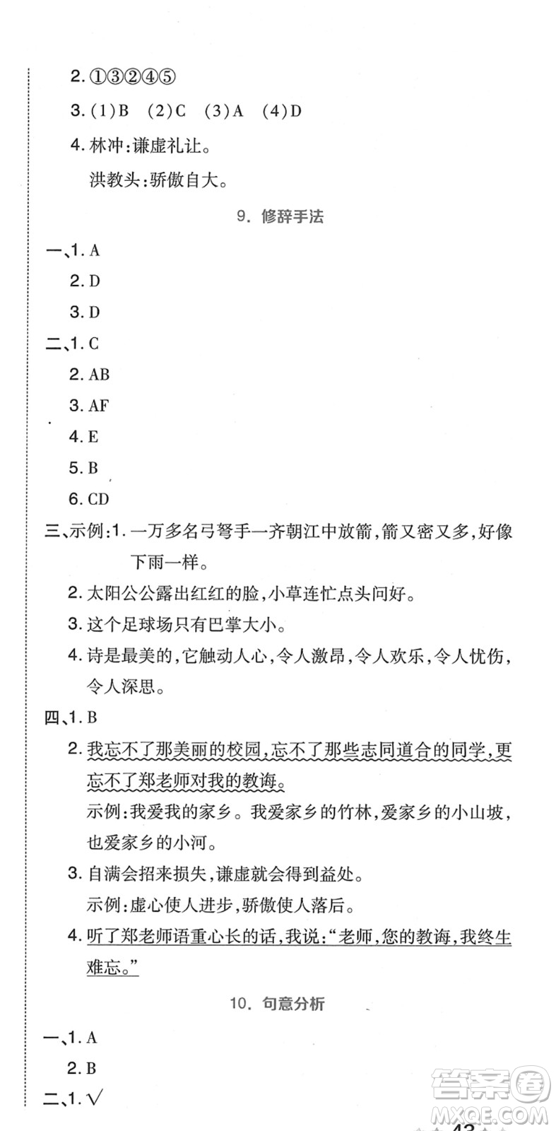 吉林教育出版社2022榮德基好卷五年級(jí)語(yǔ)文下冊(cè)R人教版答案