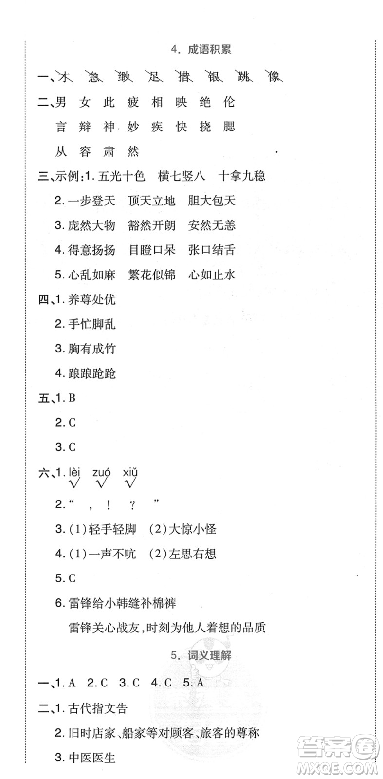 吉林教育出版社2022榮德基好卷五年級(jí)語(yǔ)文下冊(cè)R人教版答案