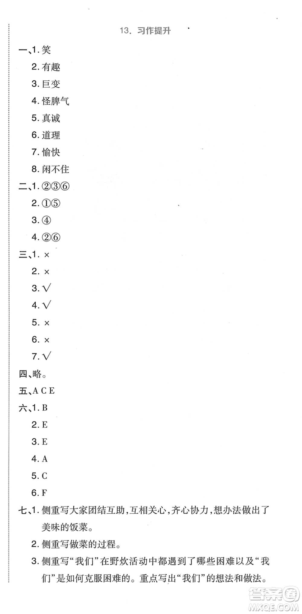 吉林教育出版社2022榮德基好卷五年級(jí)語(yǔ)文下冊(cè)R人教版答案