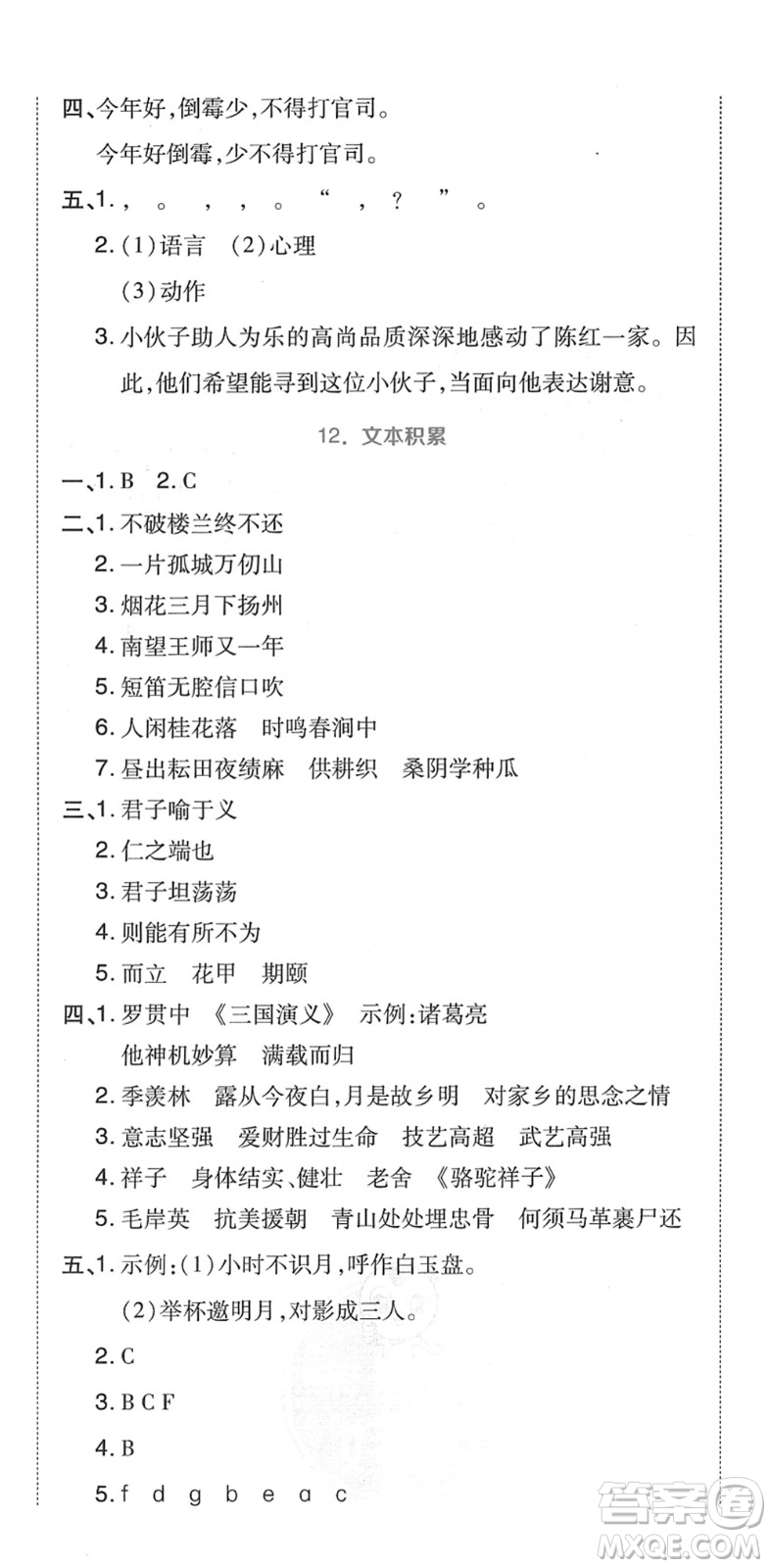 吉林教育出版社2022榮德基好卷五年級(jí)語(yǔ)文下冊(cè)R人教版答案