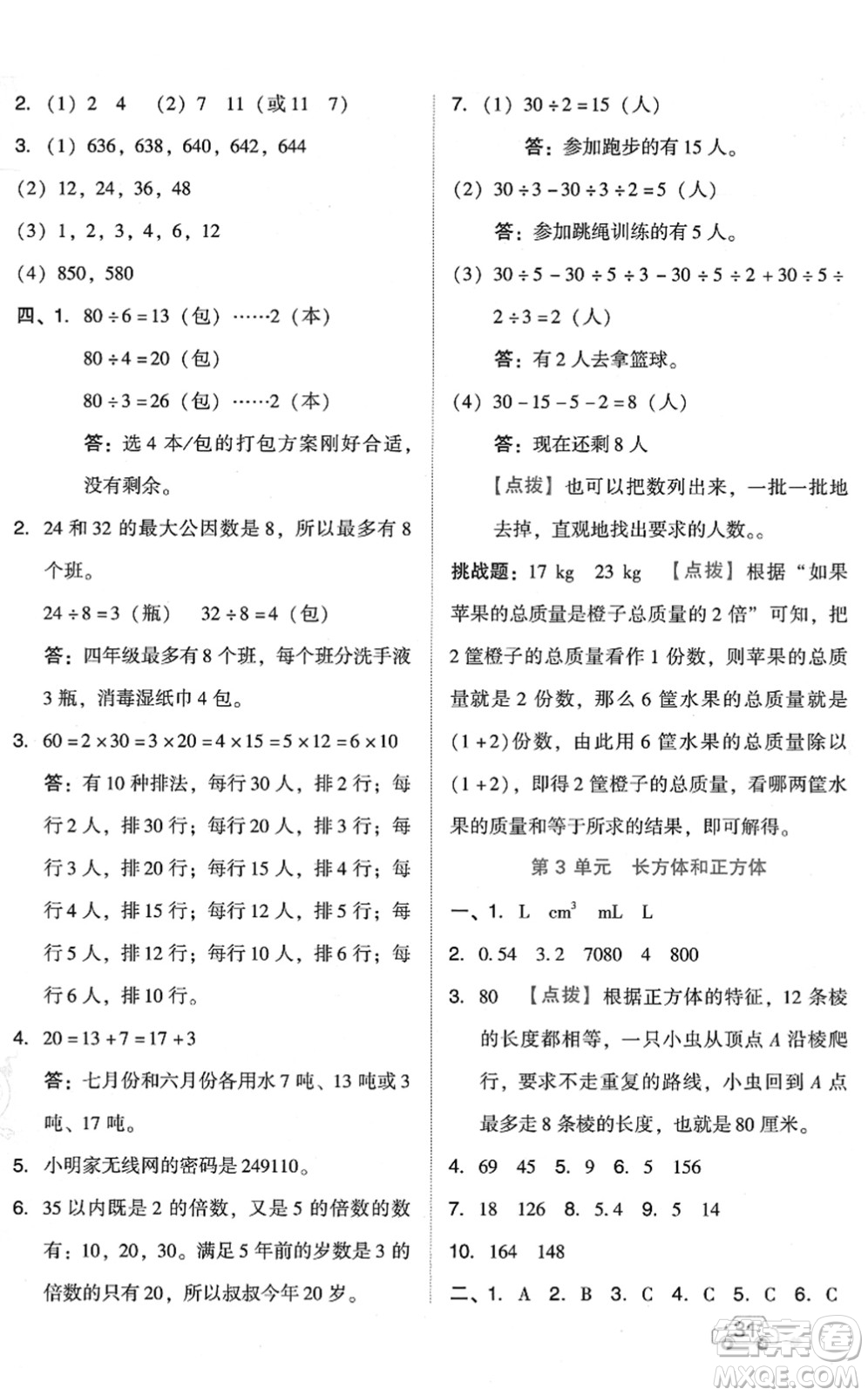 吉林教育出版社2022榮德基好卷五年級(jí)數(shù)學(xué)下冊(cè)R人教版答案