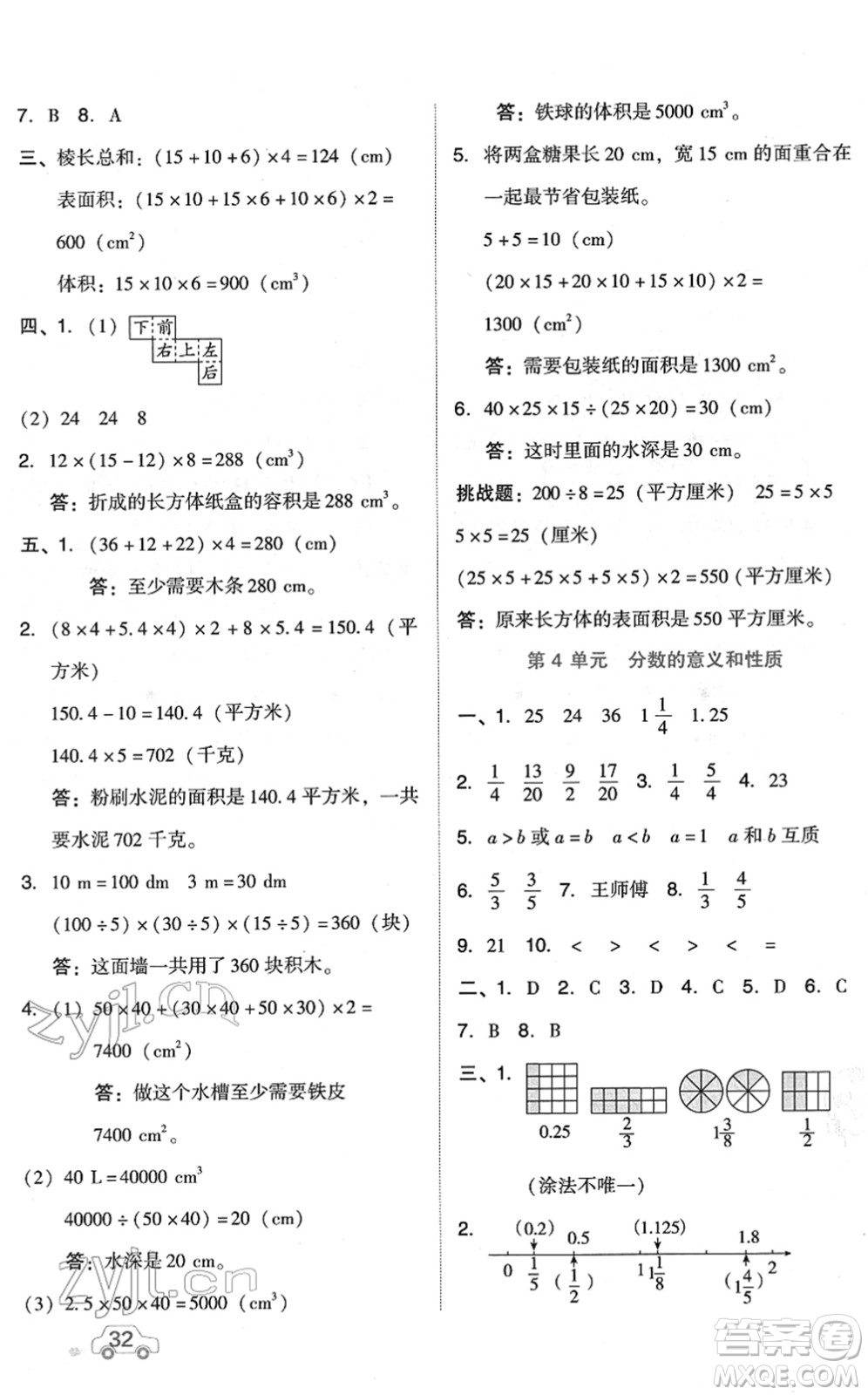 吉林教育出版社2022榮德基好卷五年級(jí)數(shù)學(xué)下冊(cè)R人教版答案