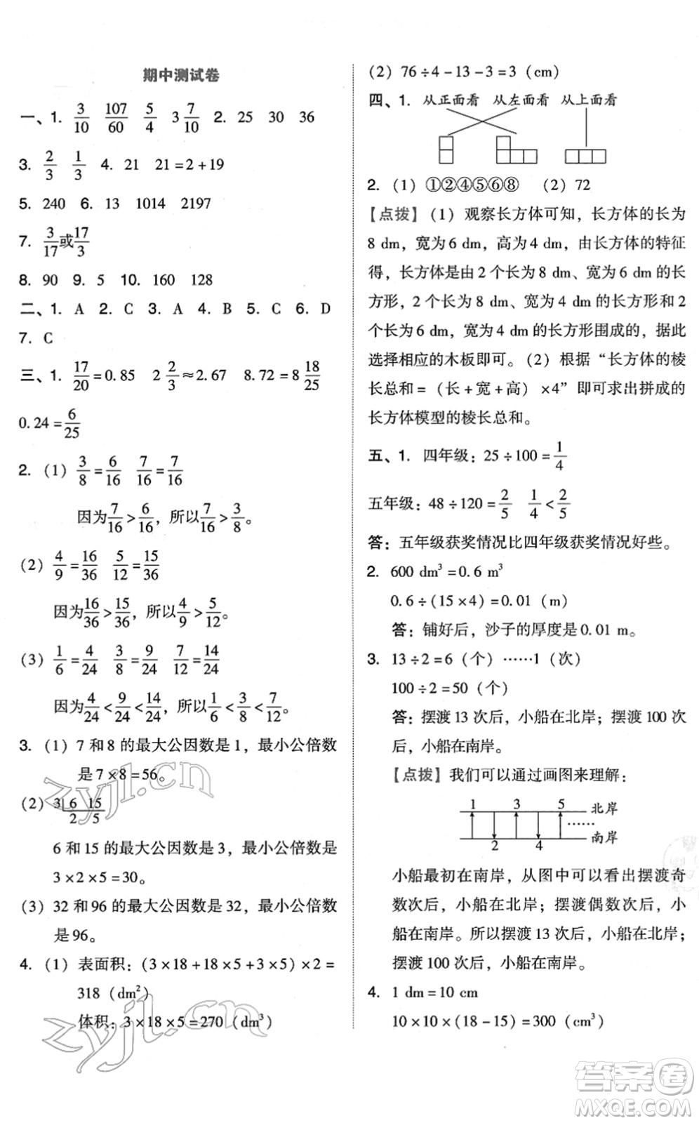 吉林教育出版社2022榮德基好卷五年級(jí)數(shù)學(xué)下冊(cè)R人教版答案