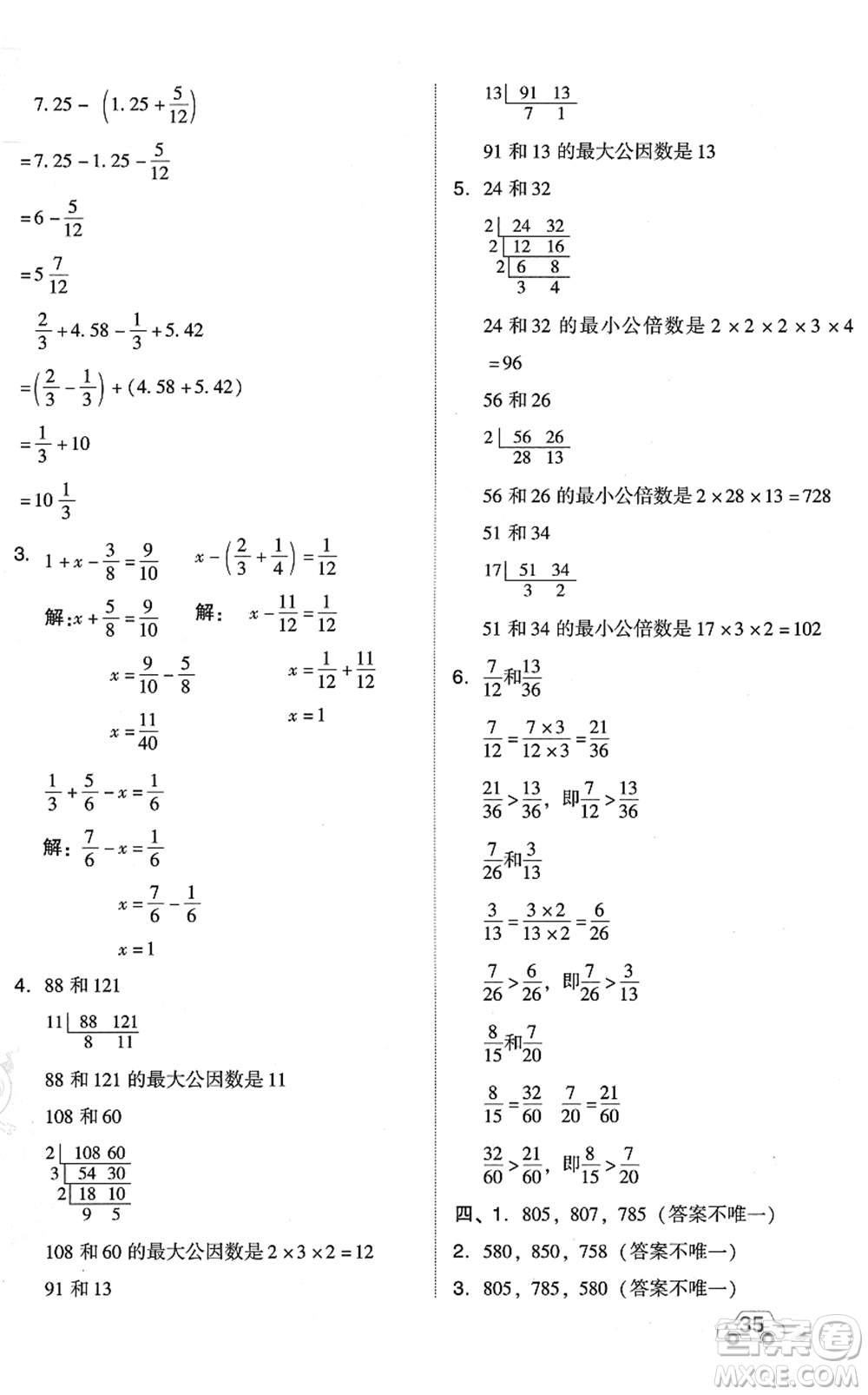 吉林教育出版社2022榮德基好卷五年級(jí)數(shù)學(xué)下冊(cè)R人教版答案