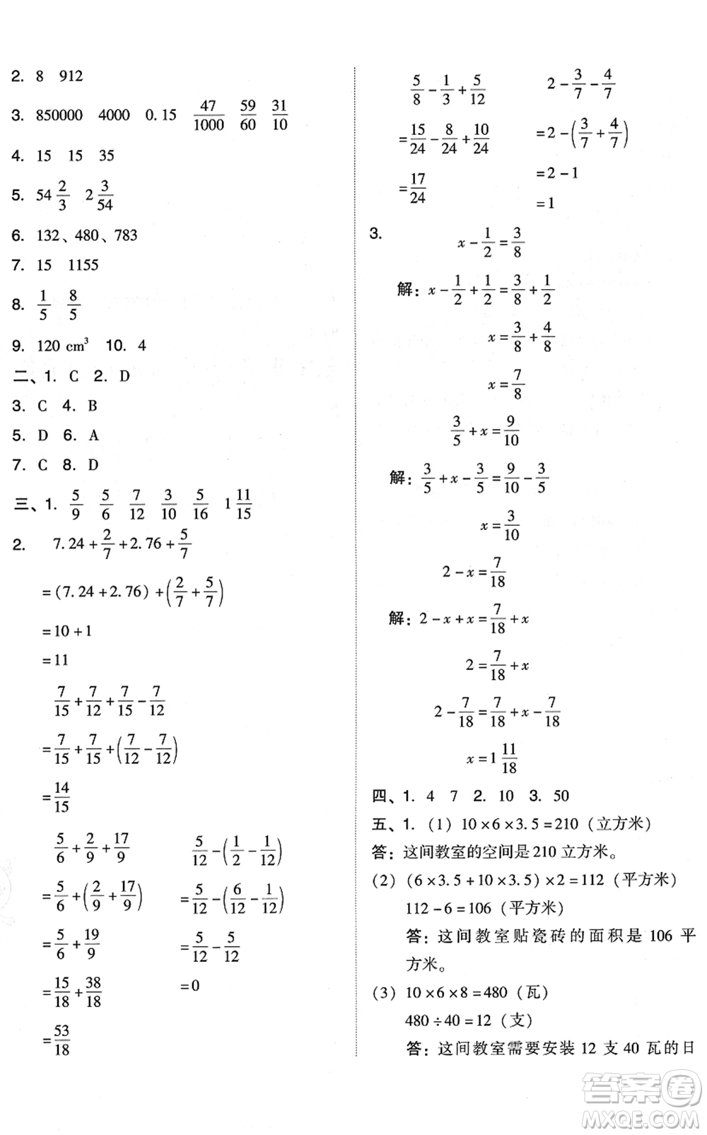 吉林教育出版社2022榮德基好卷五年級(jí)數(shù)學(xué)下冊(cè)R人教版答案