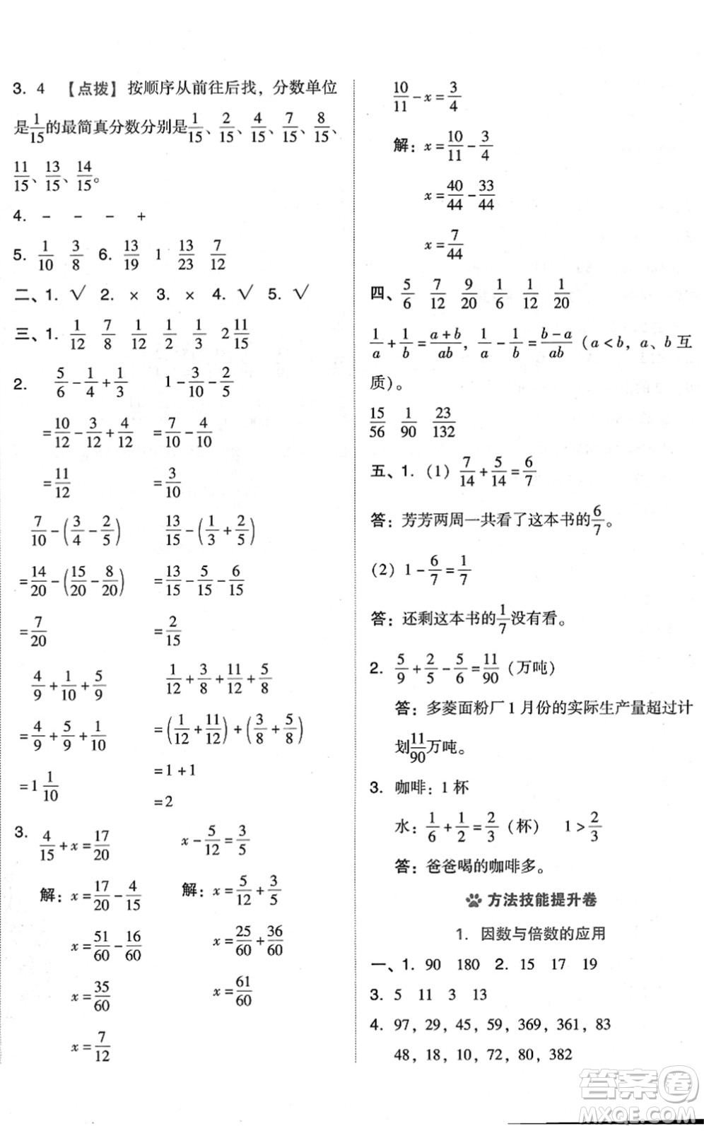 吉林教育出版社2022榮德基好卷五年級(jí)數(shù)學(xué)下冊(cè)R人教版答案