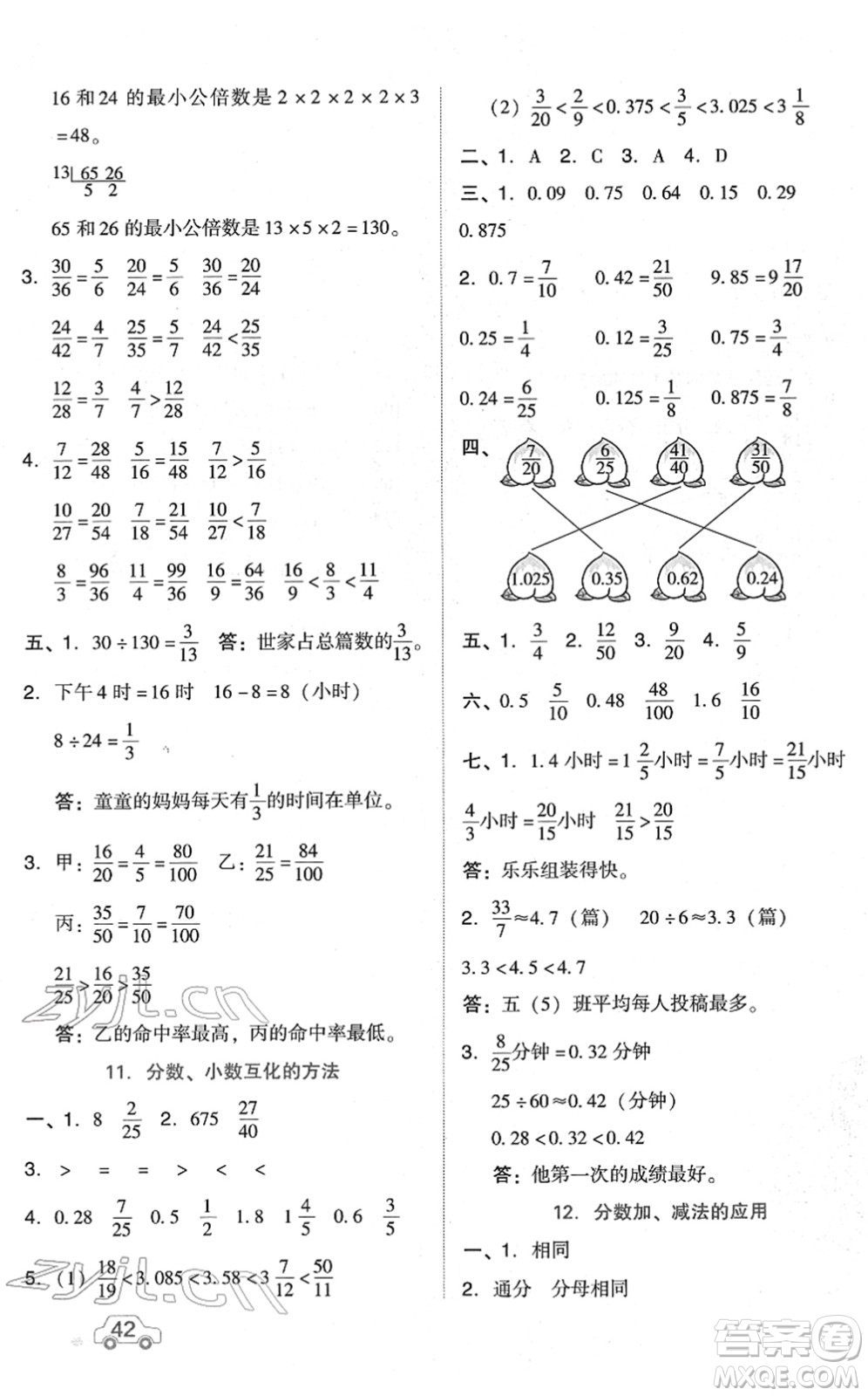 吉林教育出版社2022榮德基好卷五年級(jí)數(shù)學(xué)下冊(cè)R人教版答案