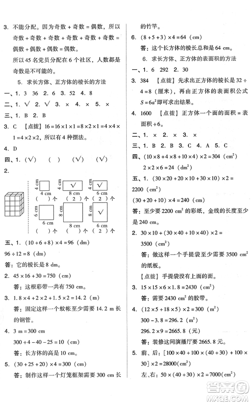 吉林教育出版社2022榮德基好卷五年級(jí)數(shù)學(xué)下冊(cè)R人教版答案