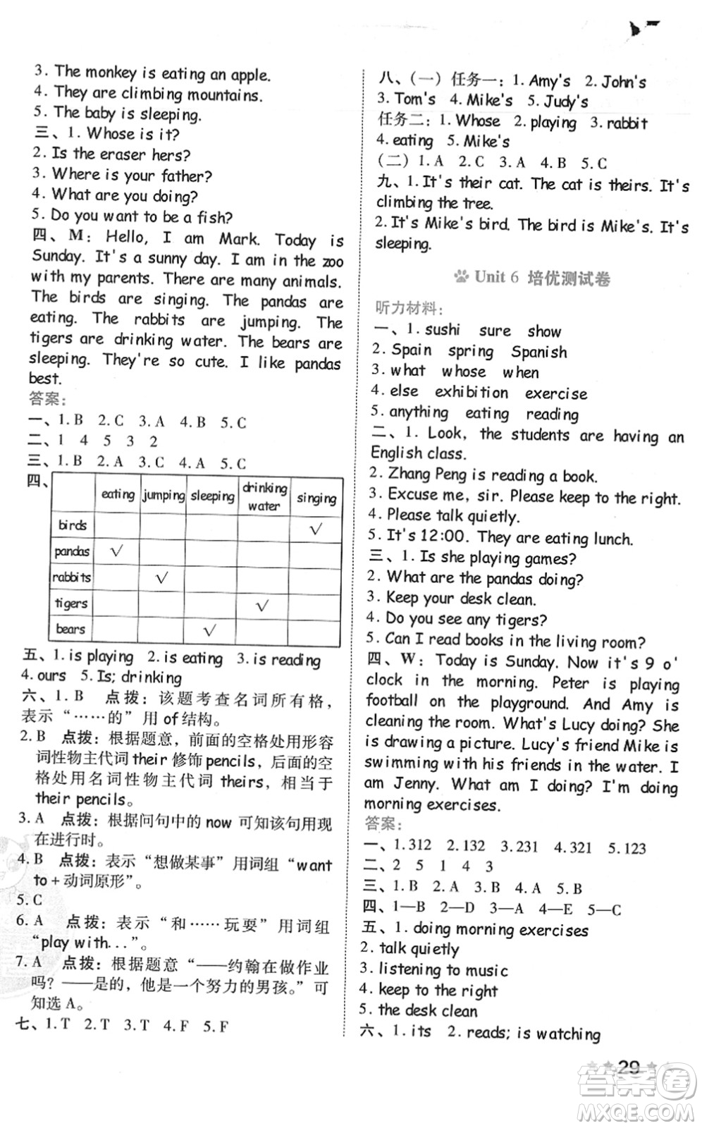 吉林教育出版社2022榮德基好卷五年級英語下冊PEP版答案