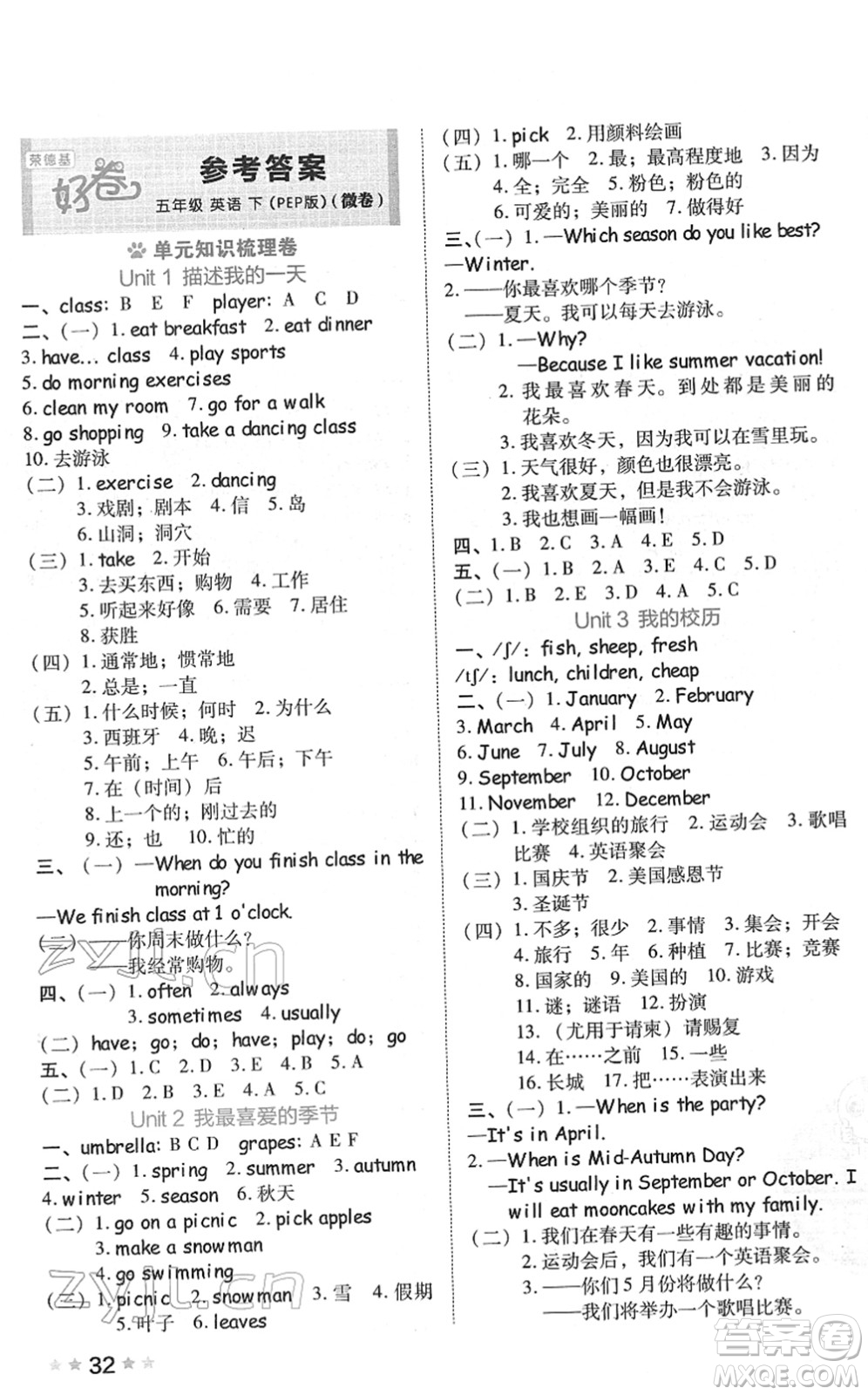 吉林教育出版社2022榮德基好卷五年級英語下冊PEP版答案