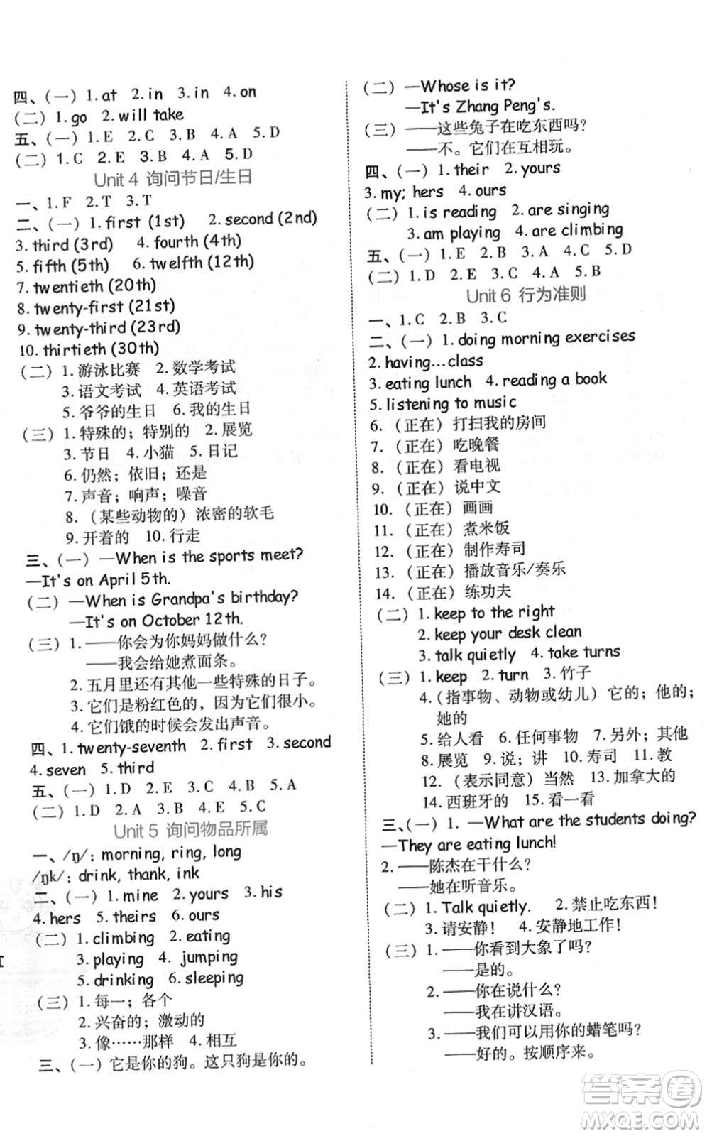 吉林教育出版社2022榮德基好卷五年級英語下冊PEP版答案