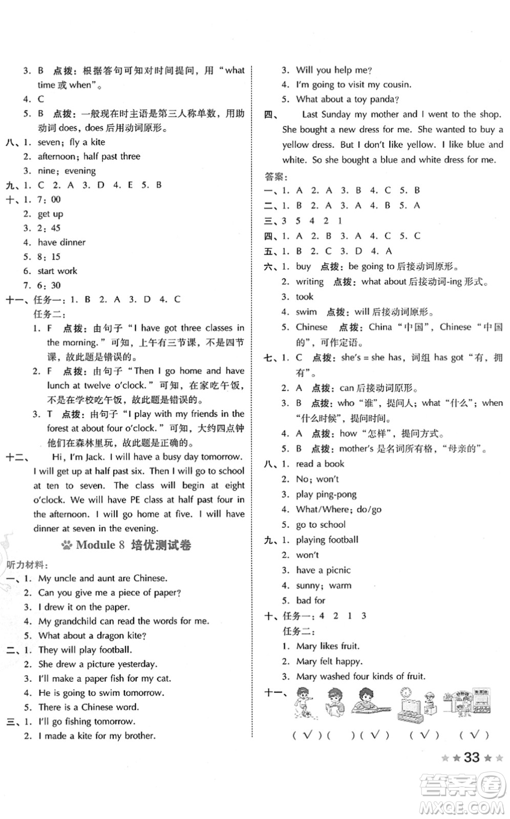 吉林教育出版社2022榮德基好卷五年級(jí)英語下冊(cè)WY外研版答案