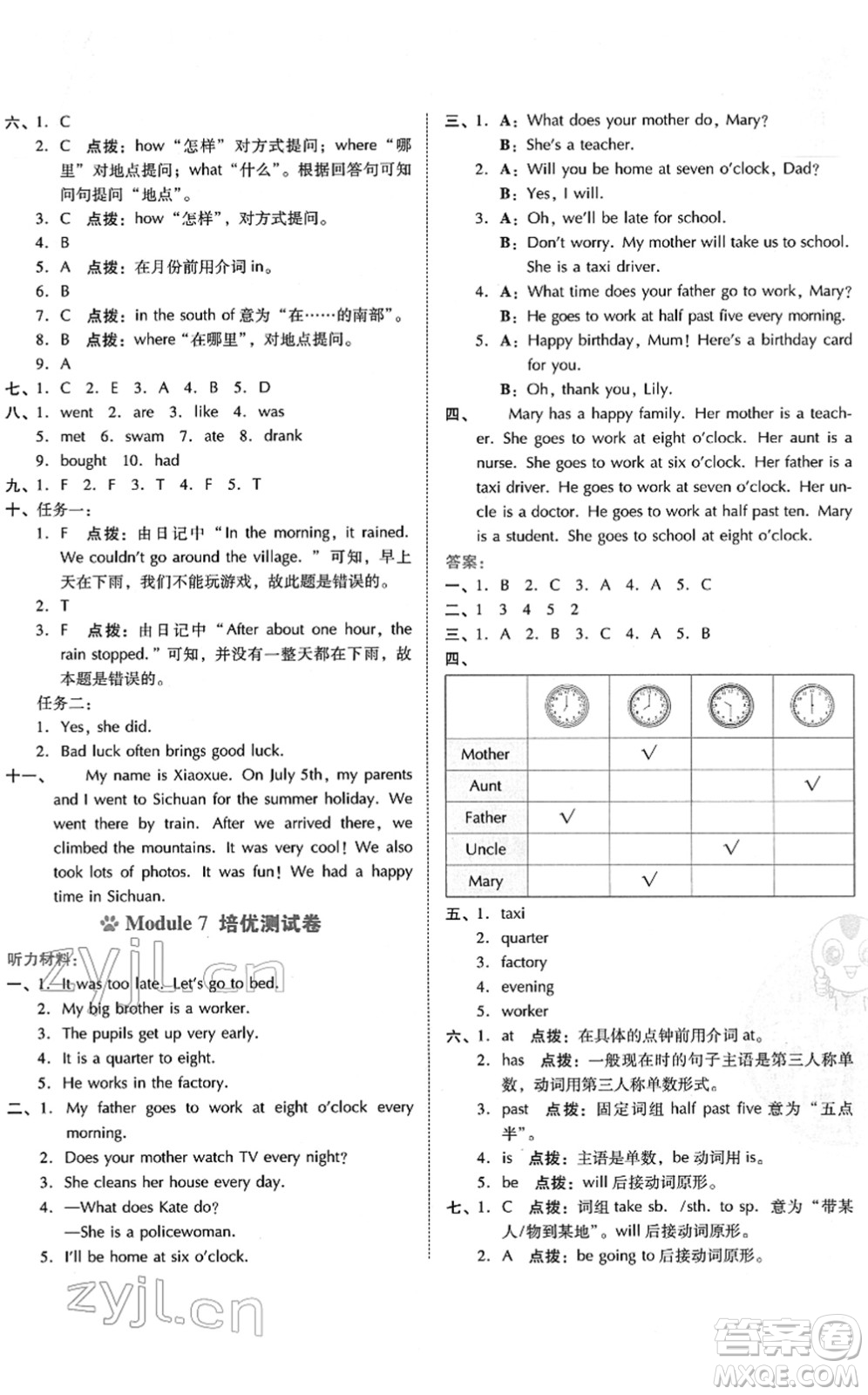 吉林教育出版社2022榮德基好卷五年級(jí)英語下冊(cè)WY外研版答案